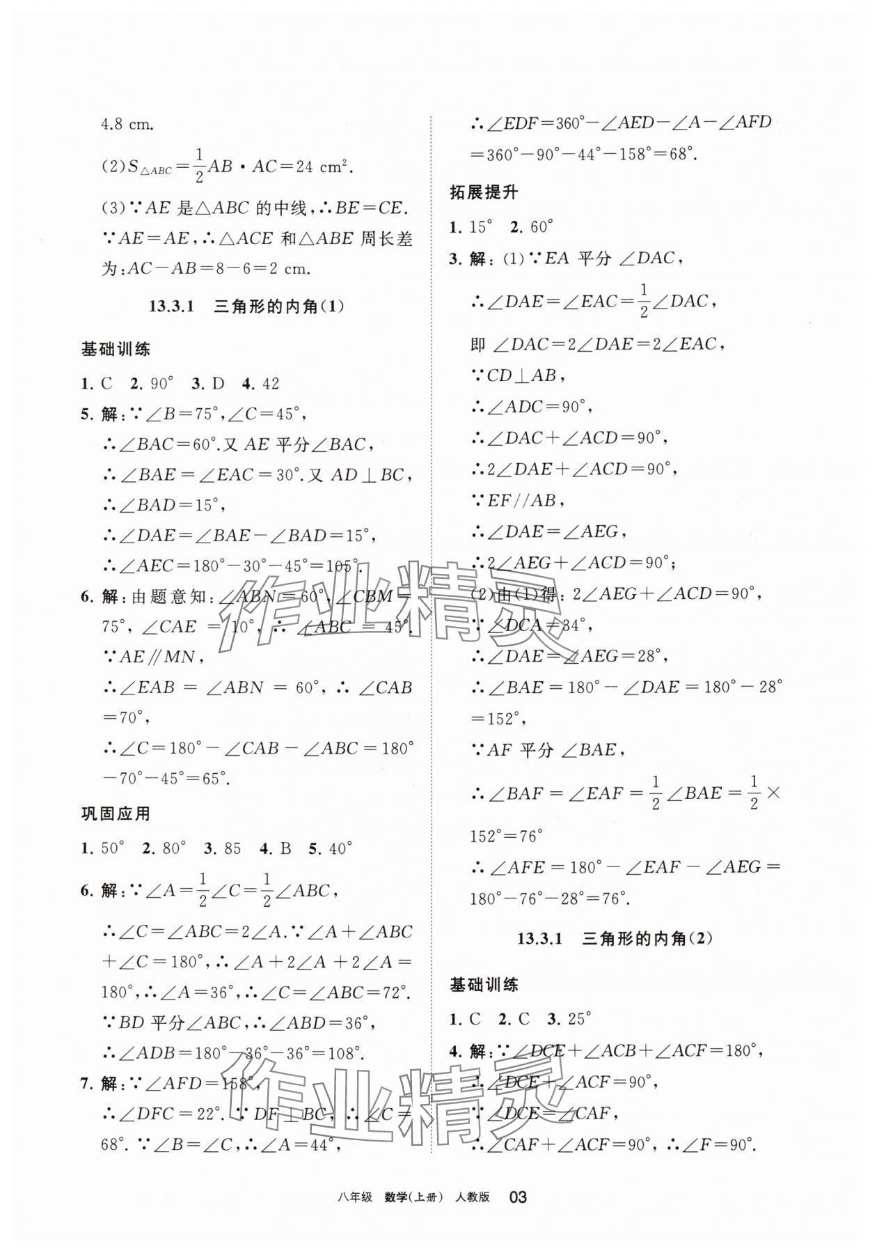 2025年学习之友八年级数学上册人教版 参考答案第3页