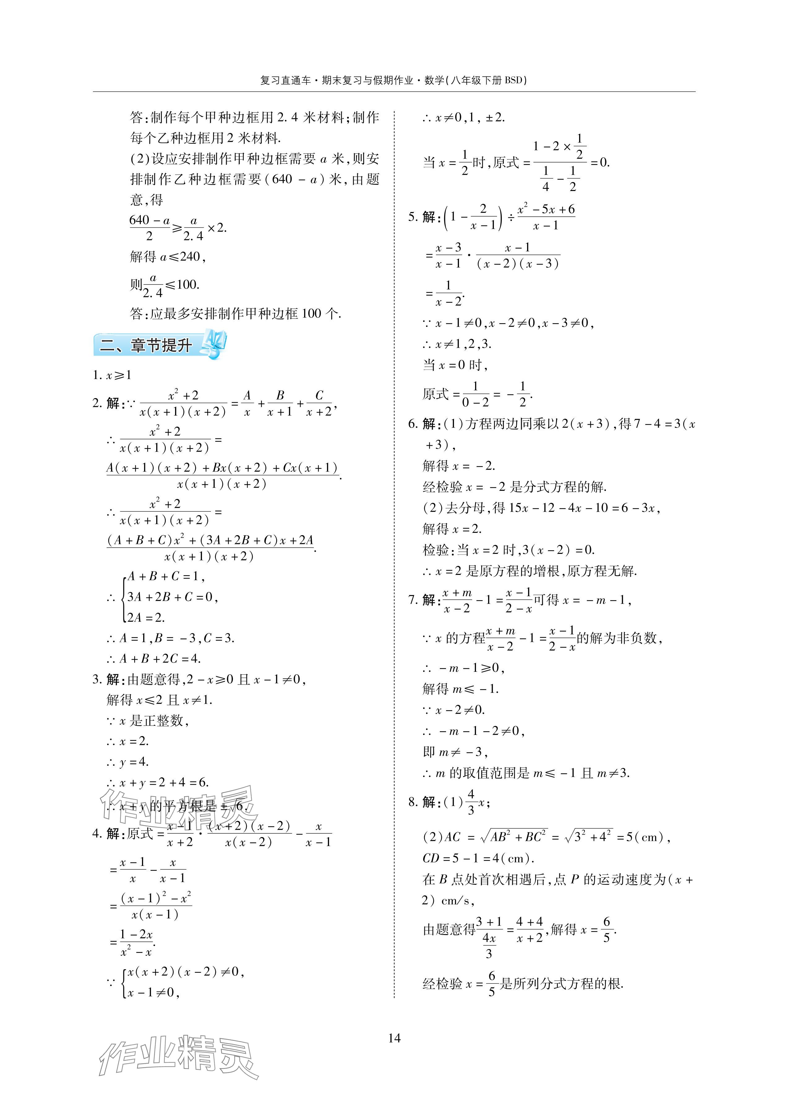 2024年复习直通车期末复习与假期作业暑假作业八年级数学下册北师大版 参考答案第14页