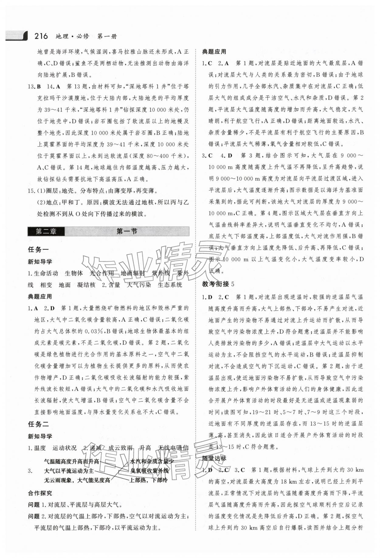 2025年金版新学案高中地理必修第一册人教版 参考答案第7页