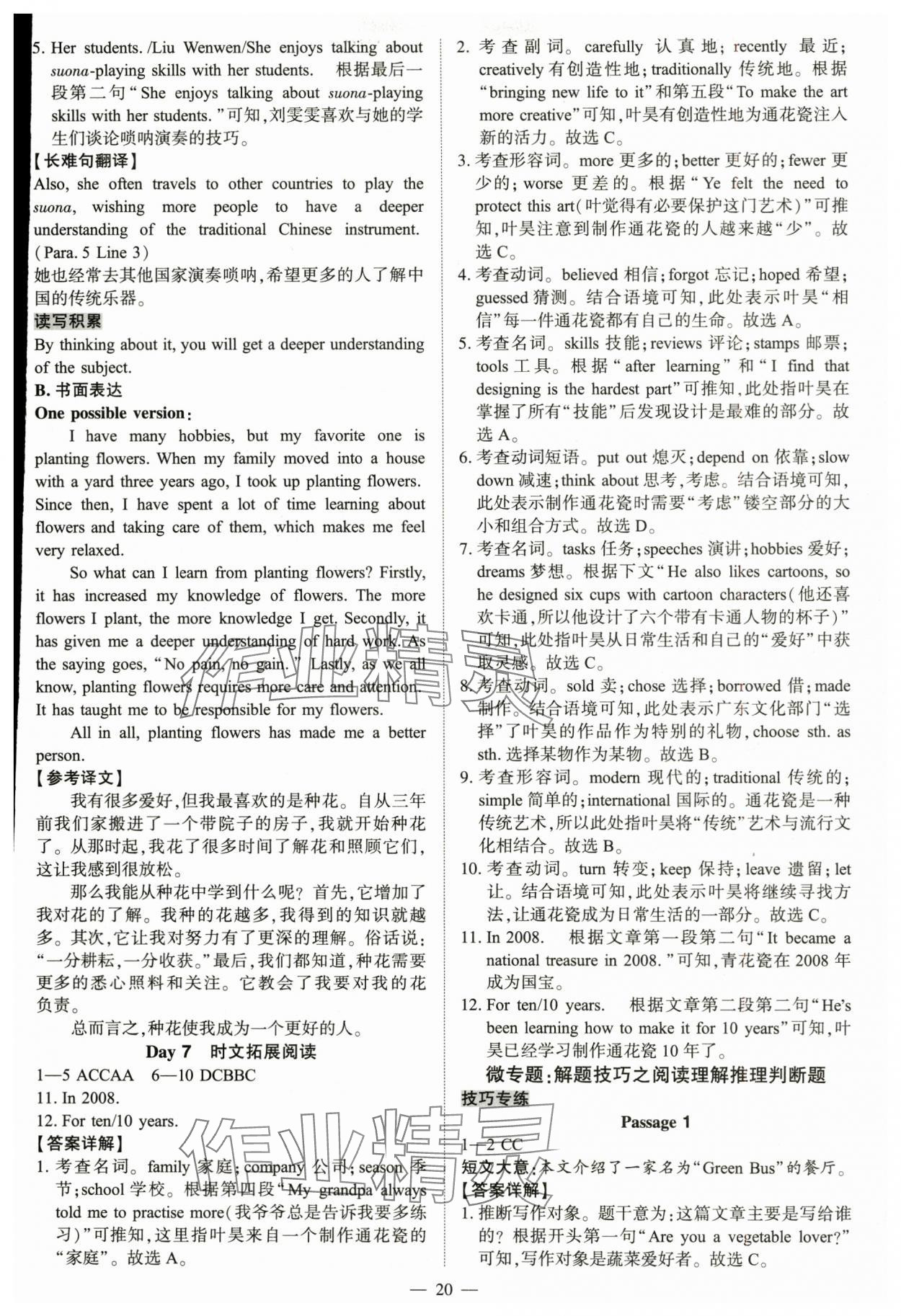 2025年中考冲刺组合训练九年级英语全一册通用版 参考答案第20页