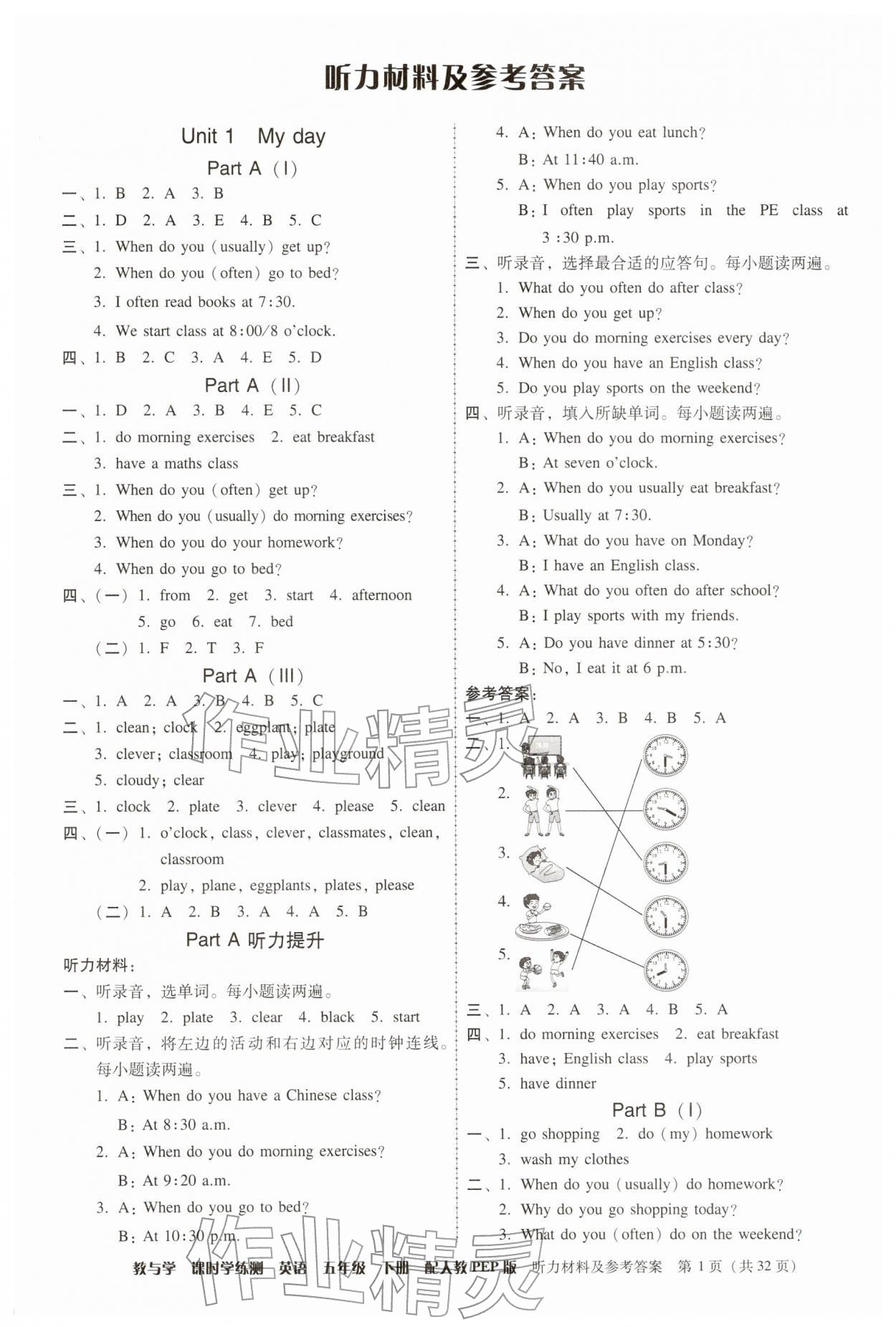 2026年教与学课时学练测五年级英语下册人教版&nbsp;第1页