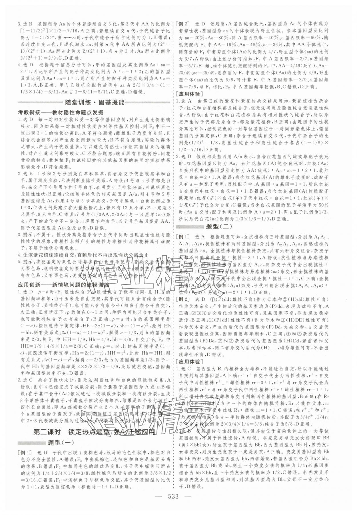 2025年新高考方案高中生物 第21頁(yè)