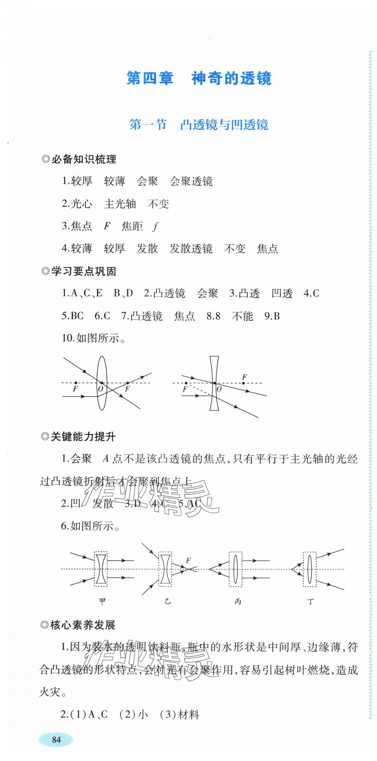 2025年同步练习河南大学出版社八年级物理全一册沪科版 第16页