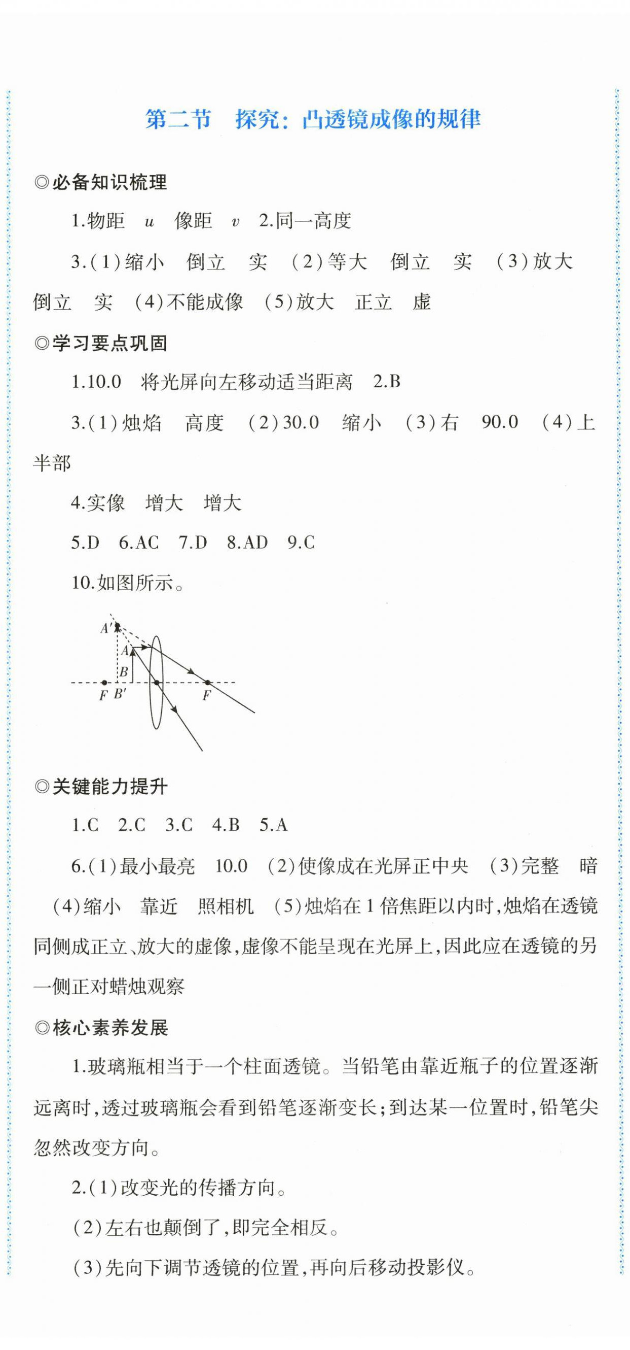 2025年同步练习河南大学出版社八年级物理全一册沪科版 第17页