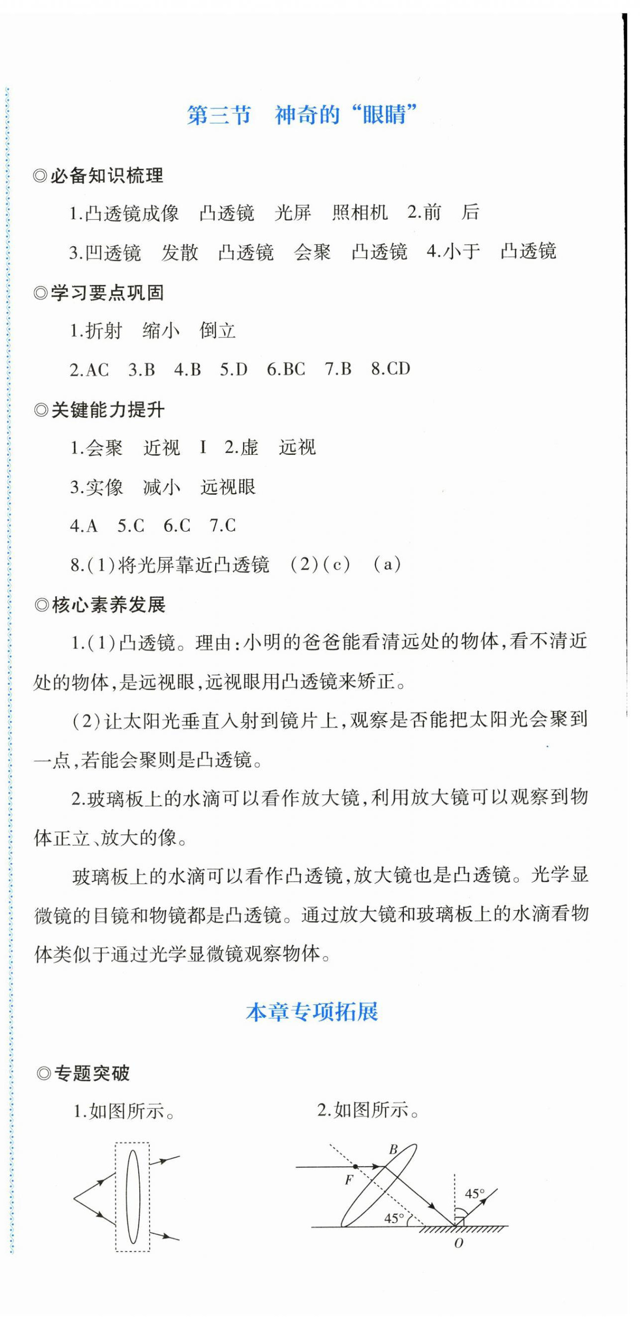 2025年同步练习河南大学出版社八年级物理全一册沪科版 第18页