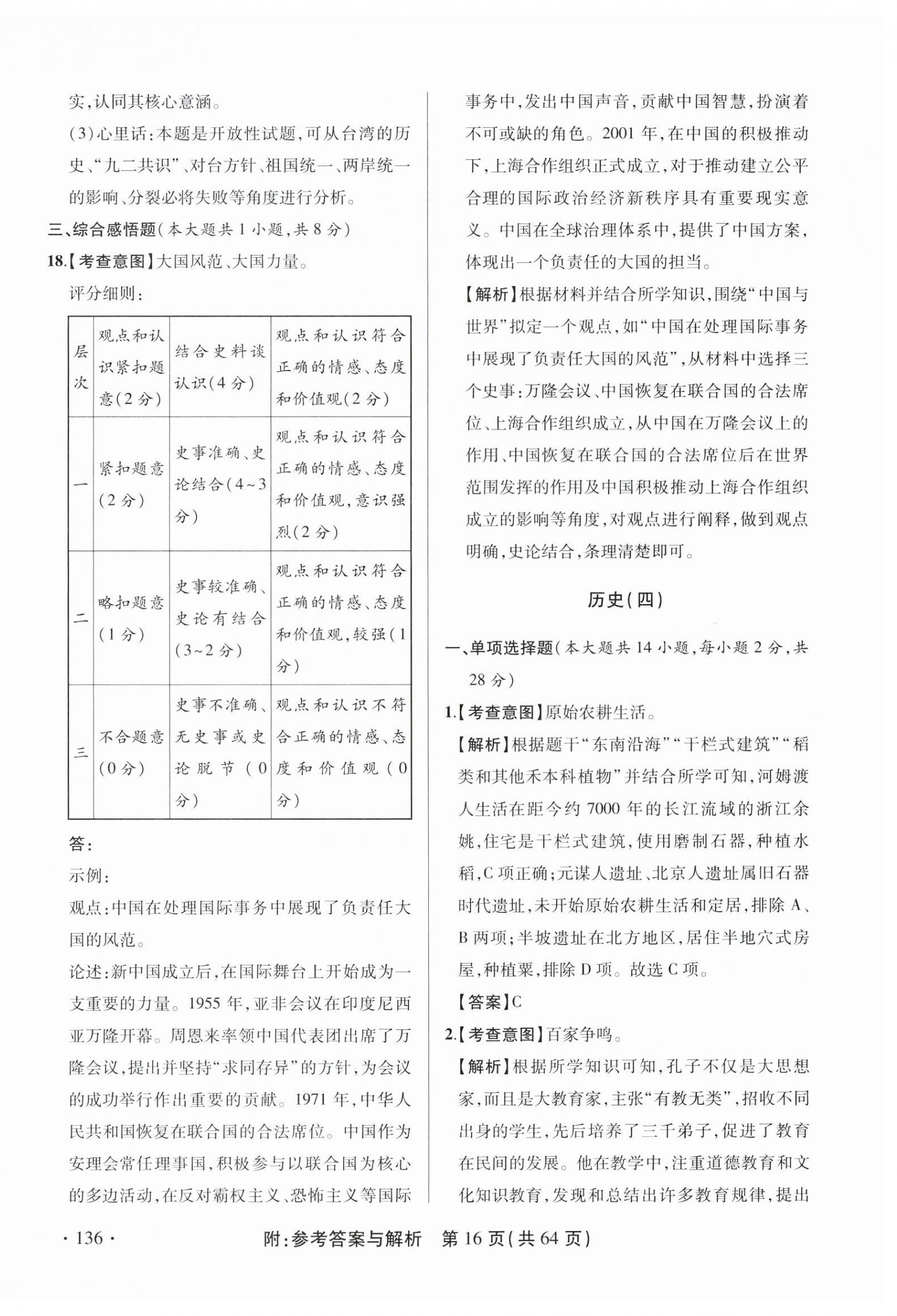 2025年青海省中考模拟试卷历史 第16页