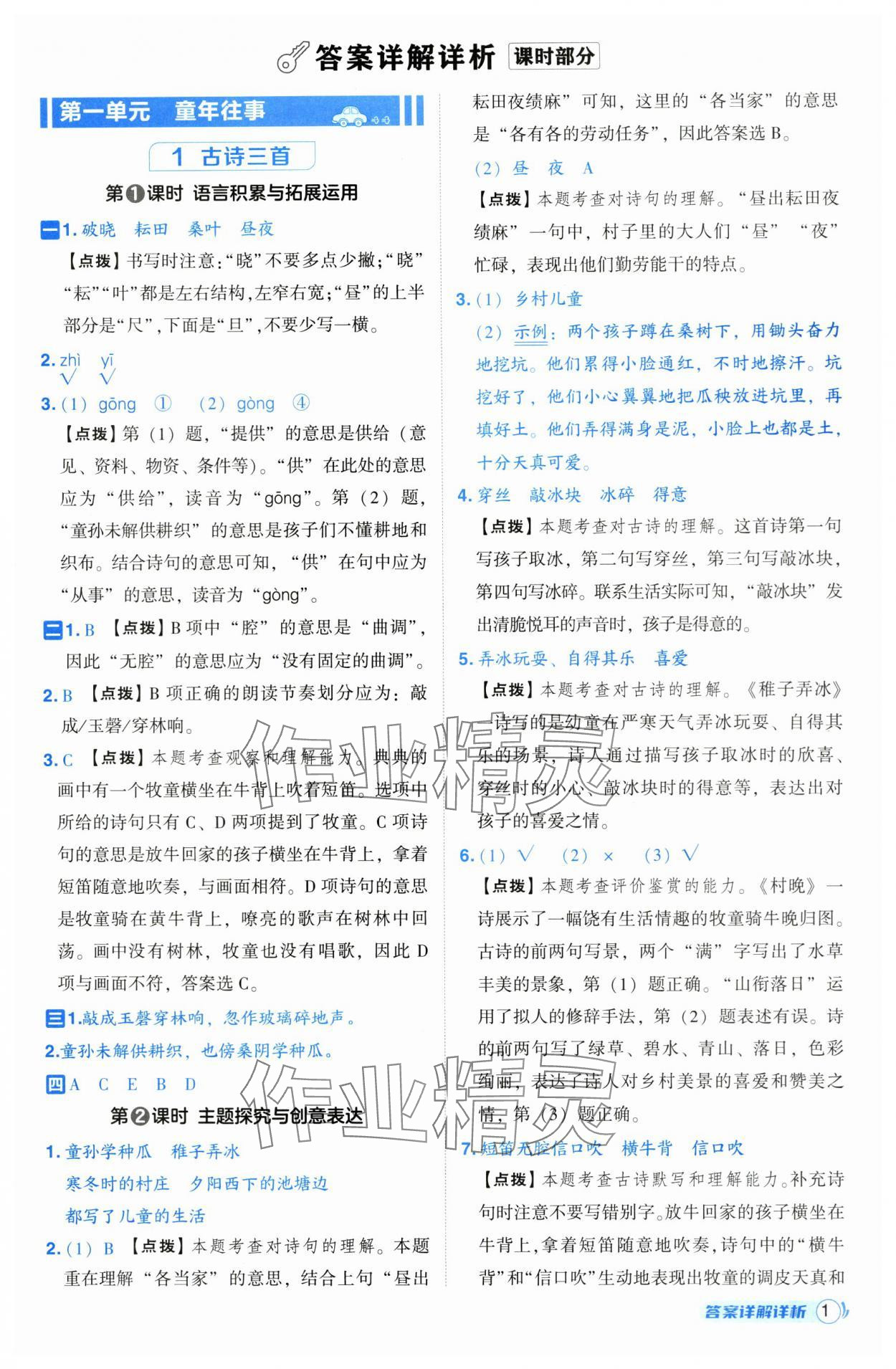 2025年綜合應(yīng)用創(chuàng)新題典中點五年級語文下冊人教版 參考答案第1頁