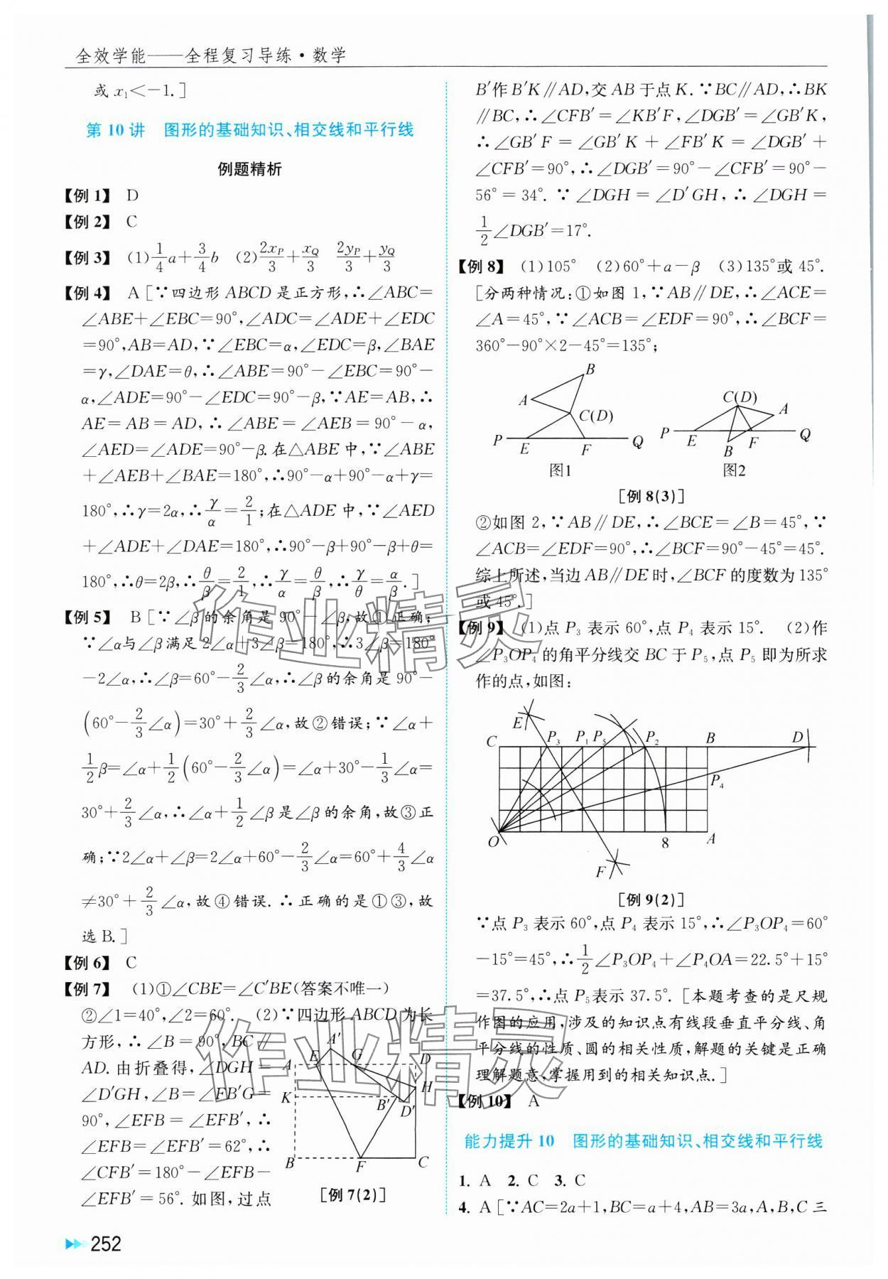 2025年全效學(xué)能全程復(fù)習(xí)導(dǎo)練中考數(shù)學(xué) 第14頁(yè)