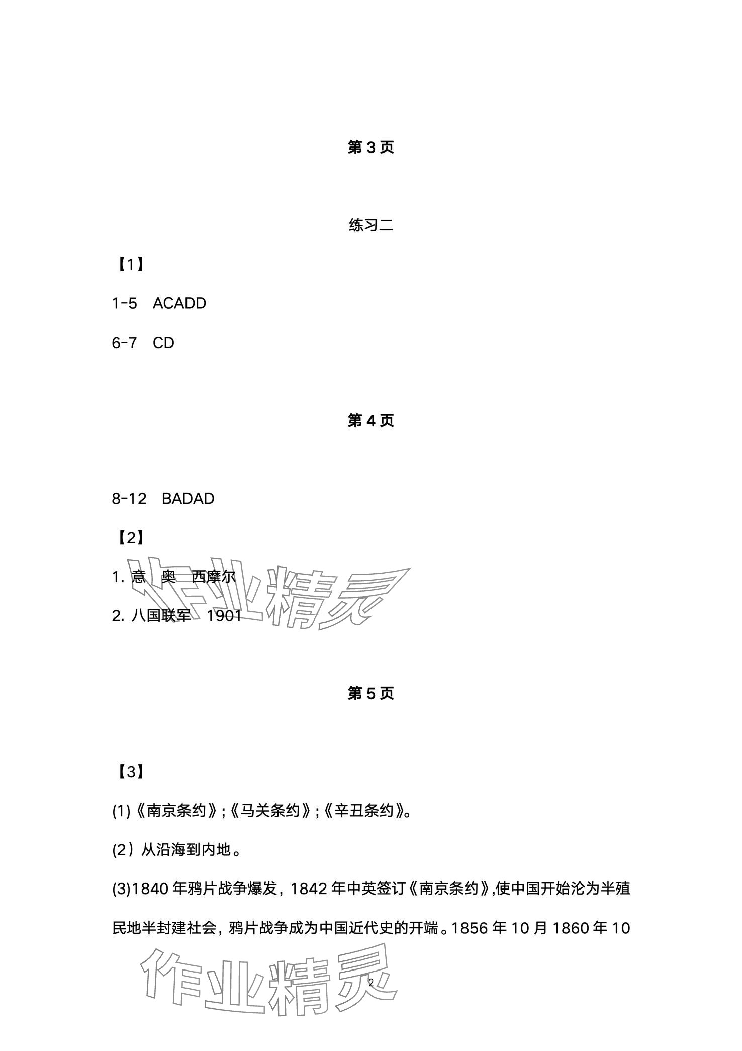 2024年Happy寒假作业快乐寒假八年级历史 第2页