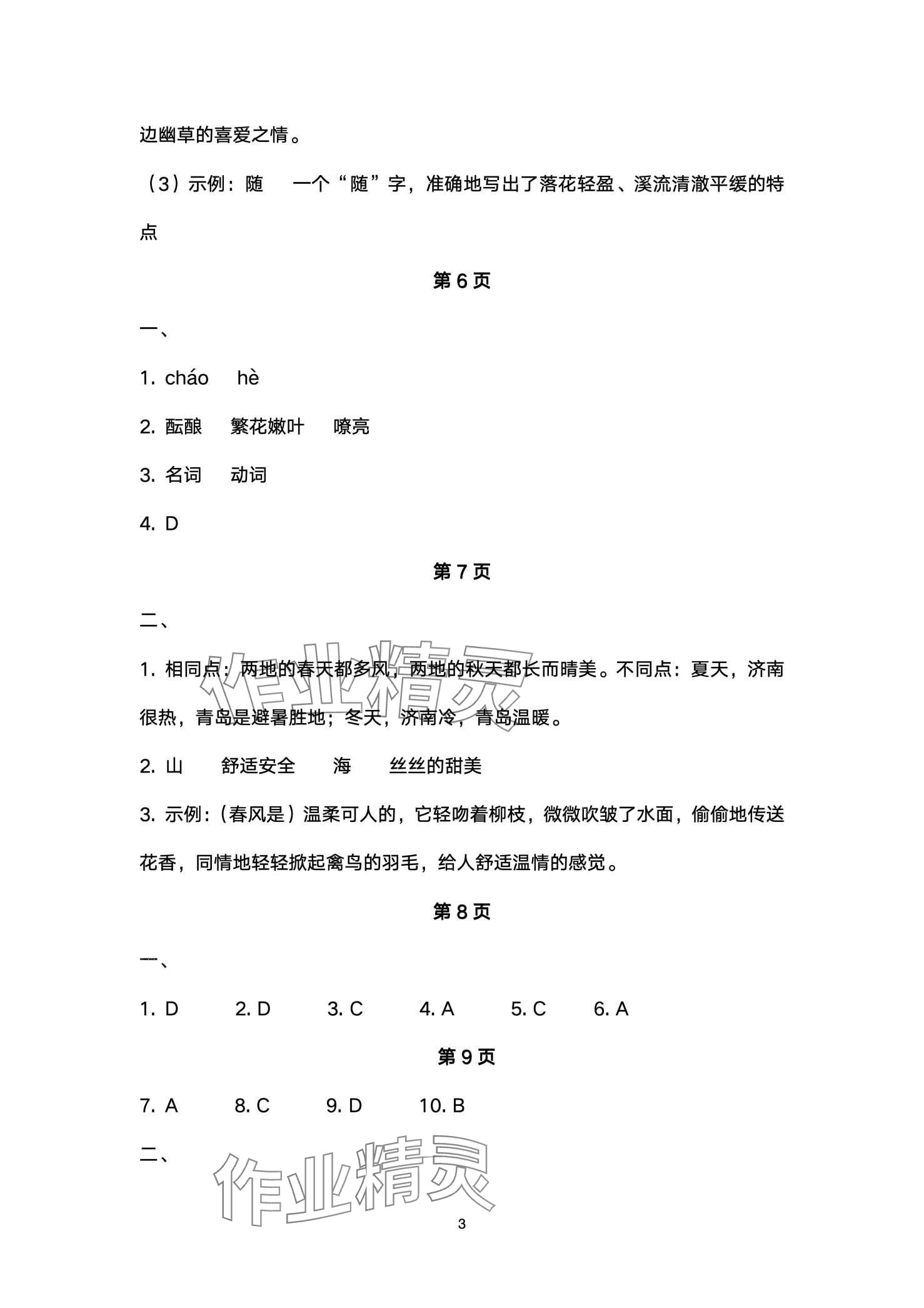 2024年寒假生活重慶出版社七年級(jí)B版 第3頁