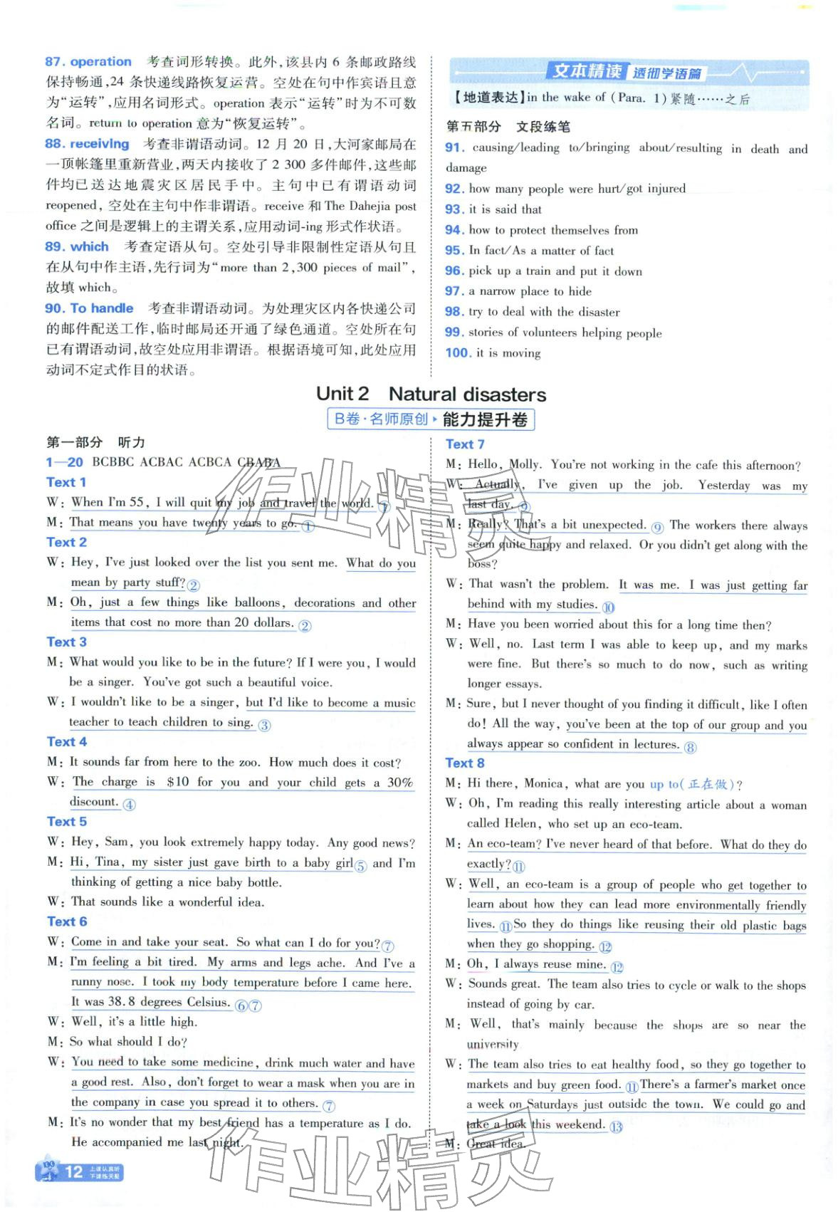 2025年金考卷名师名题单元双测卷高中英语必修第三册译林版 参考答案第12页