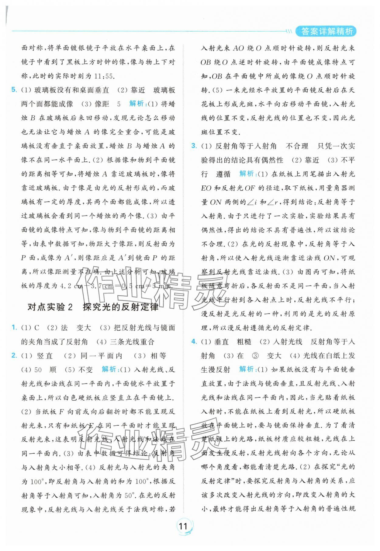 2024年亮點(diǎn)給力全優(yōu)練霸八年級(jí)物理上冊(cè)蘇科版 參考答案第11頁(yè)