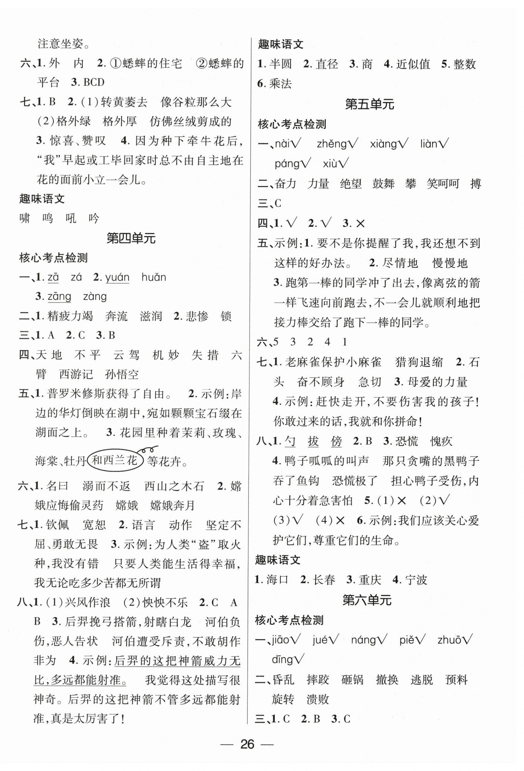 2026年鸿鹄志文化期末冲刺王寒假作业四年级语文人教版&nbsp;第2页