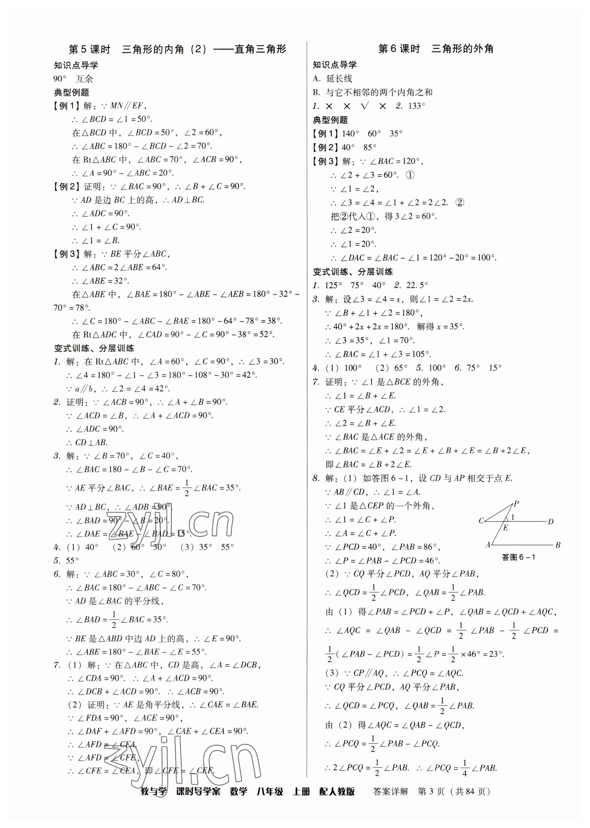 2023年教與學(xué)課時(shí)導(dǎo)學(xué)案八年級(jí)數(shù)學(xué)上冊(cè)人教版廣東專版 參考答案第3頁(yè)