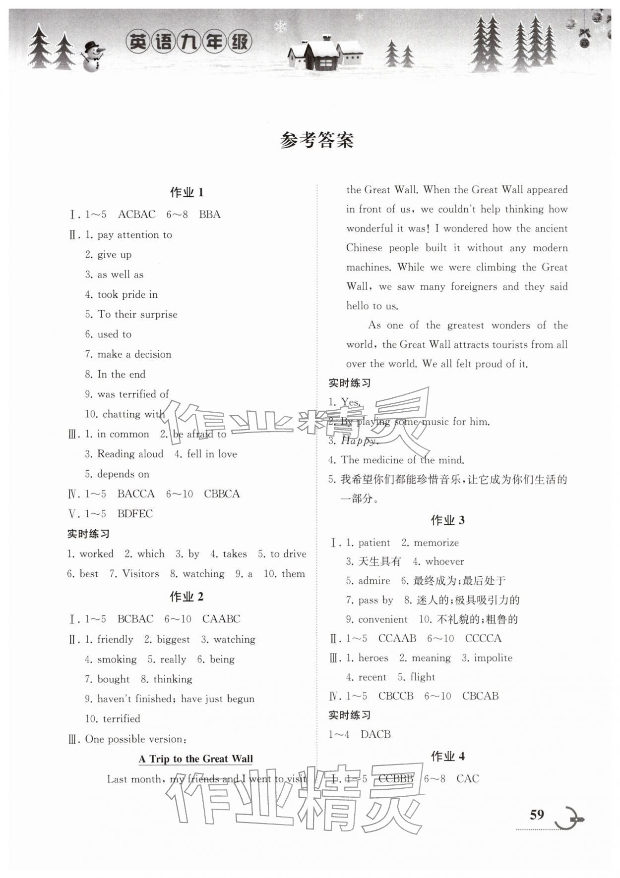 2026年寒假作业湖南教育出版社九年级英语&nbsp;第1页