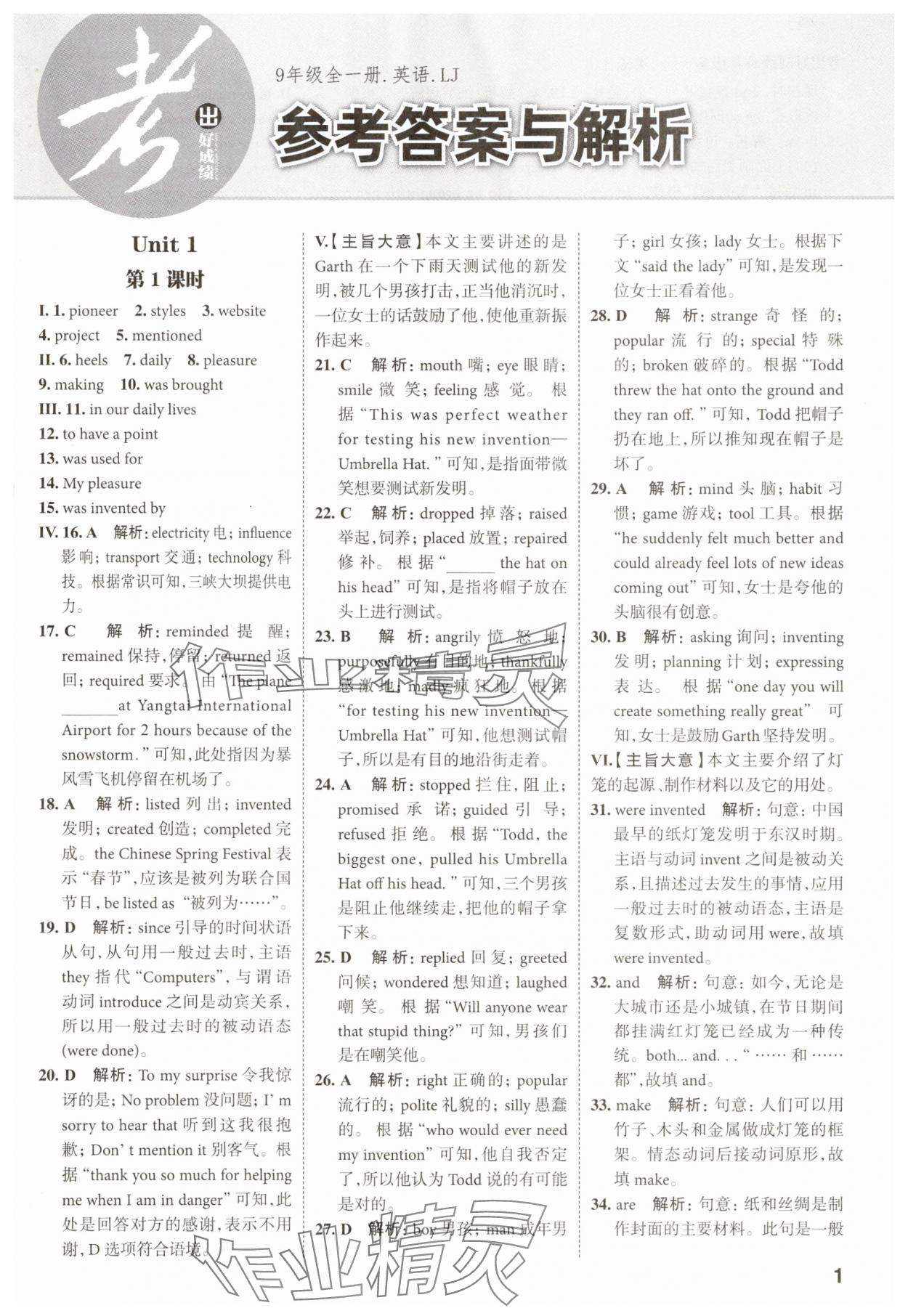 2025年考出好成績九年級英語全一冊魯教版 第1頁