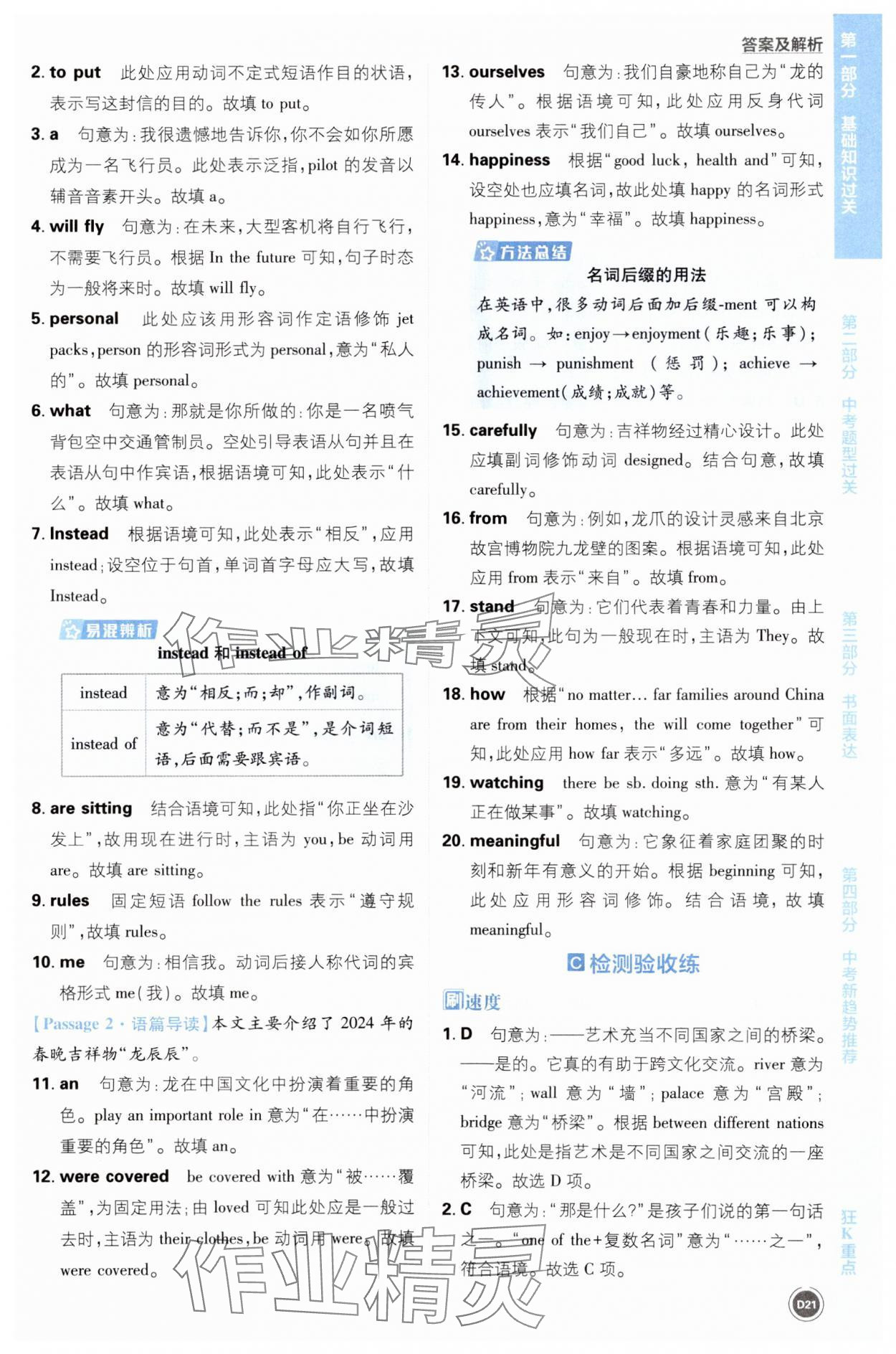 2025年中考必刷题开明出版社英语 第21页