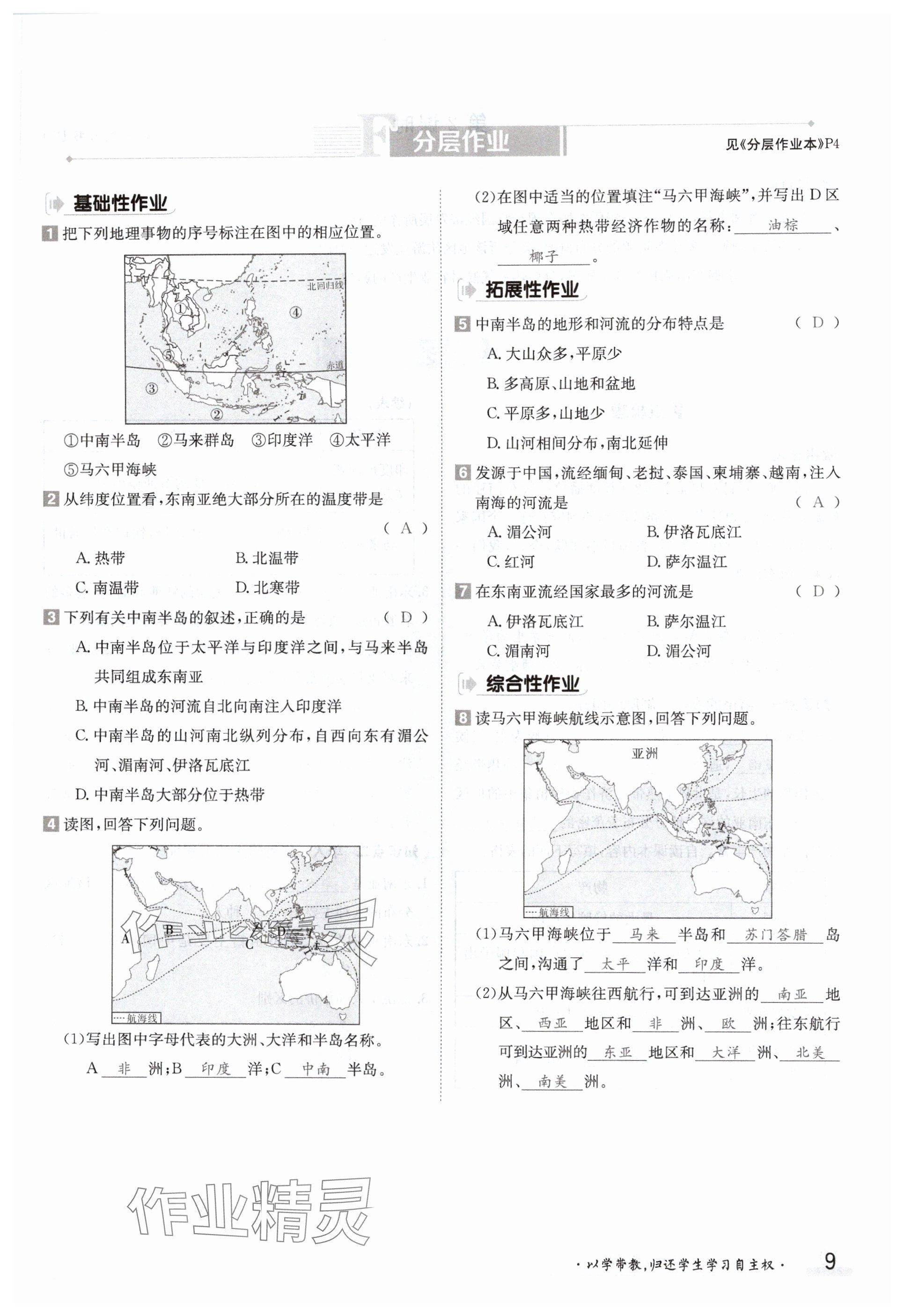 2024年金太陽導學案七年級地理下冊粵人版 參考答案第9頁