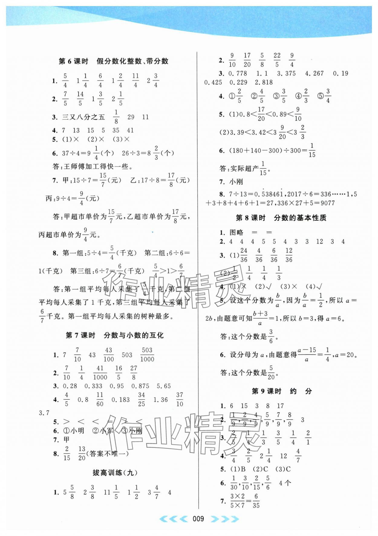 2024年自主学习当堂反馈五年级数学下册苏教版 第9页