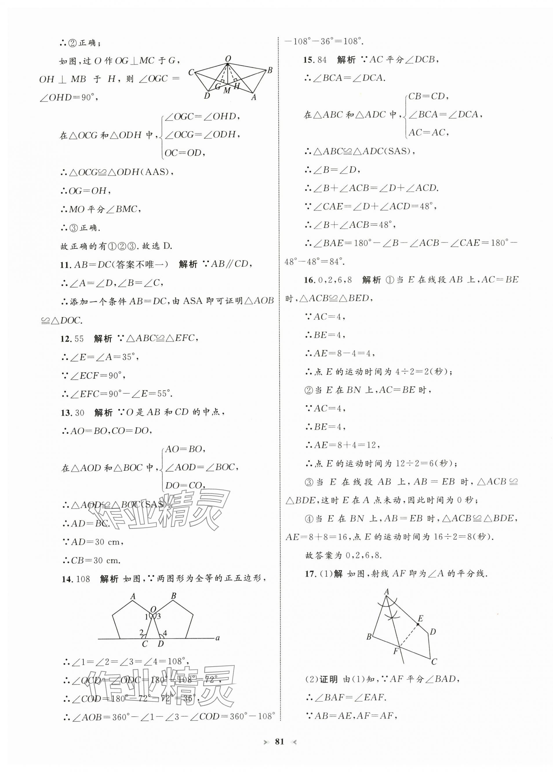 2024年學(xué)習(xí)目標(biāo)與檢測(cè)同步測(cè)試卷八年級(jí)數(shù)學(xué)上冊(cè)人教版 第9頁(yè)