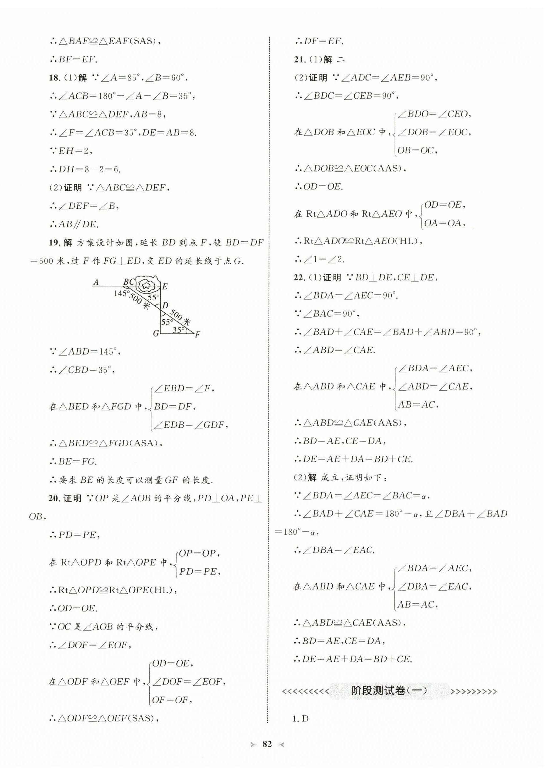 2024年學(xué)習(xí)目標(biāo)與檢測同步測試卷八年級數(shù)學(xué)上冊人教版 第10頁