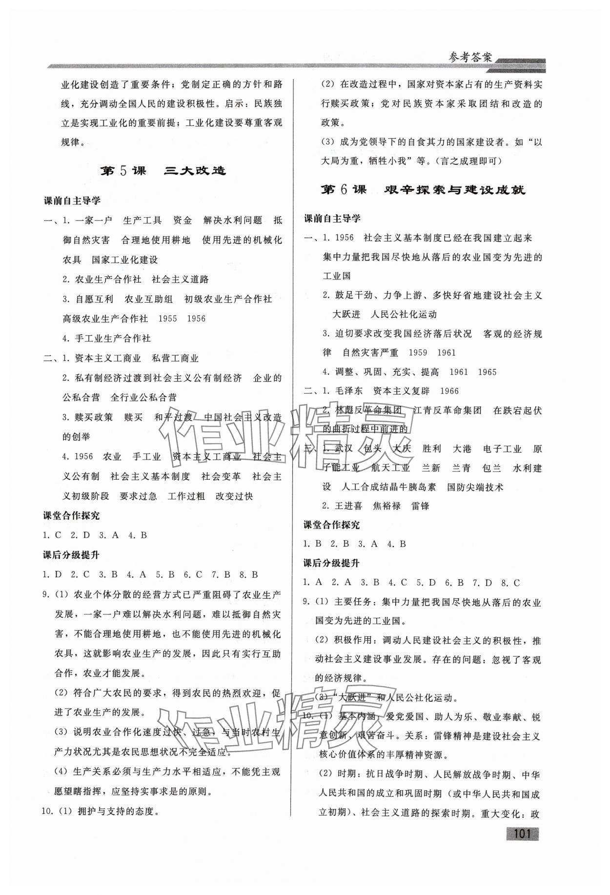 2024年同步练习册人民教育出版社八年级历史下册人教版山东专版 第3页