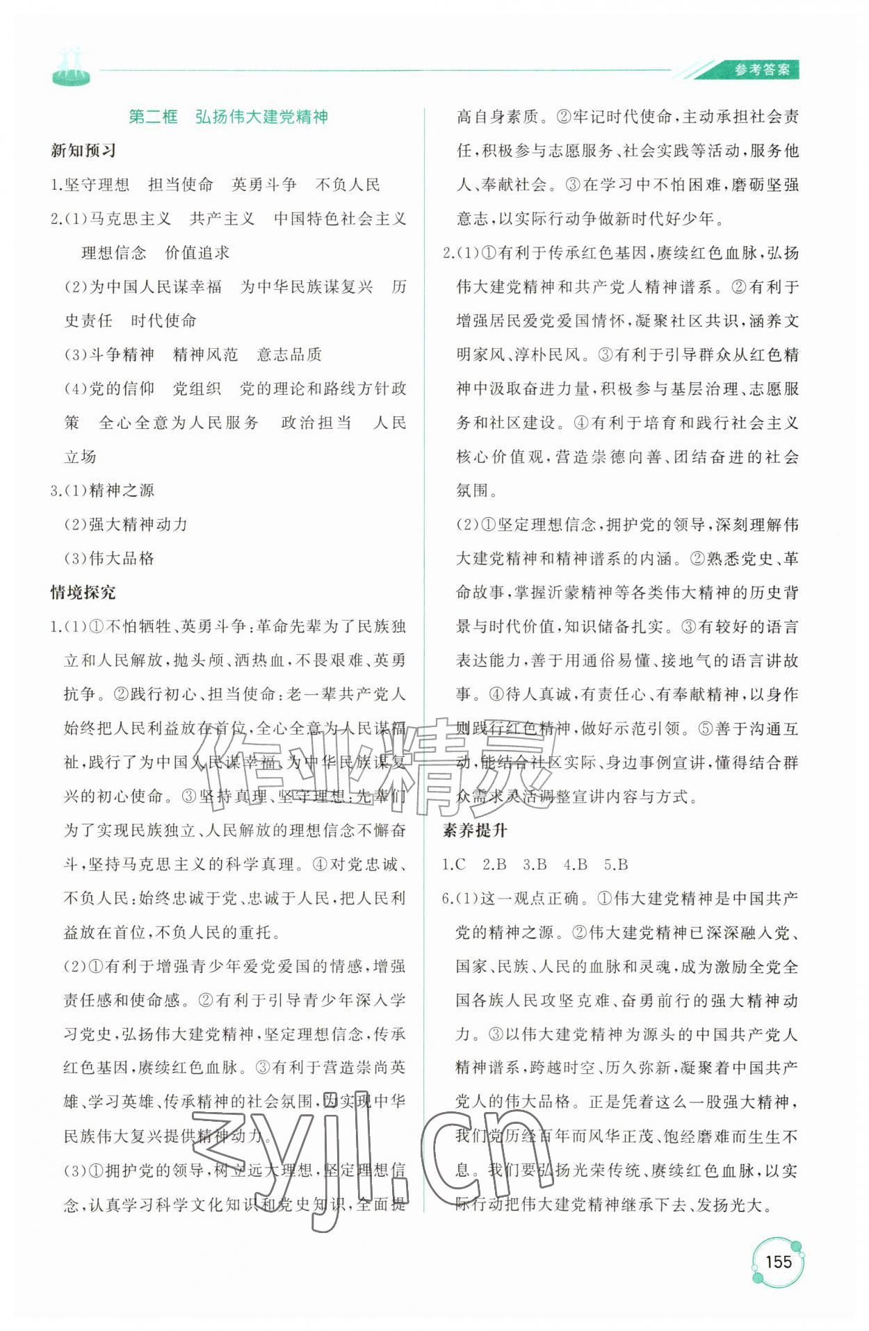 2026年同步练习册山东友谊出版社九年级道德与法治上册人教版五四制&nbsp;参考答案第2页