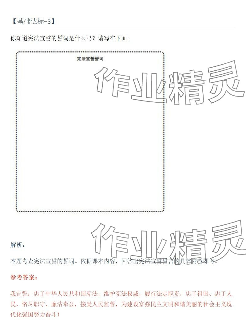 2025年同步实践评价课程基础训练湖南少年儿童出版社六年级道德与法治上册人教版 参考答案第25页