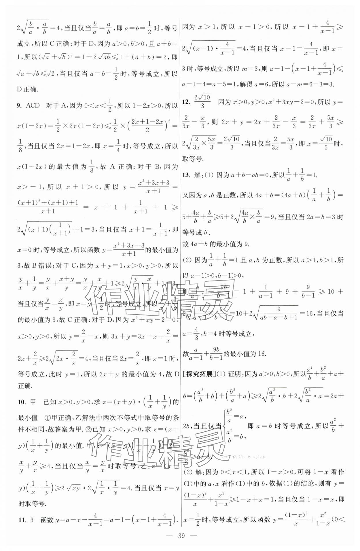 2024年小題狂做高中數(shù)學(xué)必修第一冊蘇教版 第17頁