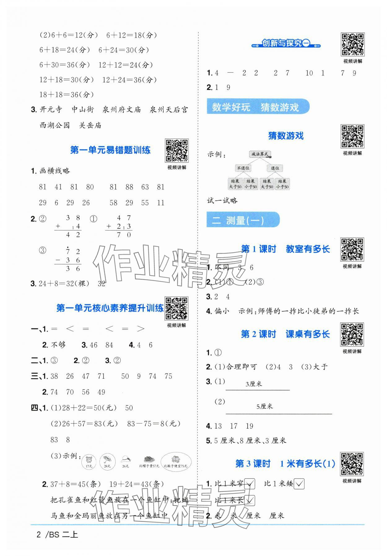 2025年阳光同学课时优化作业二年级数学上册北师大版 第2页