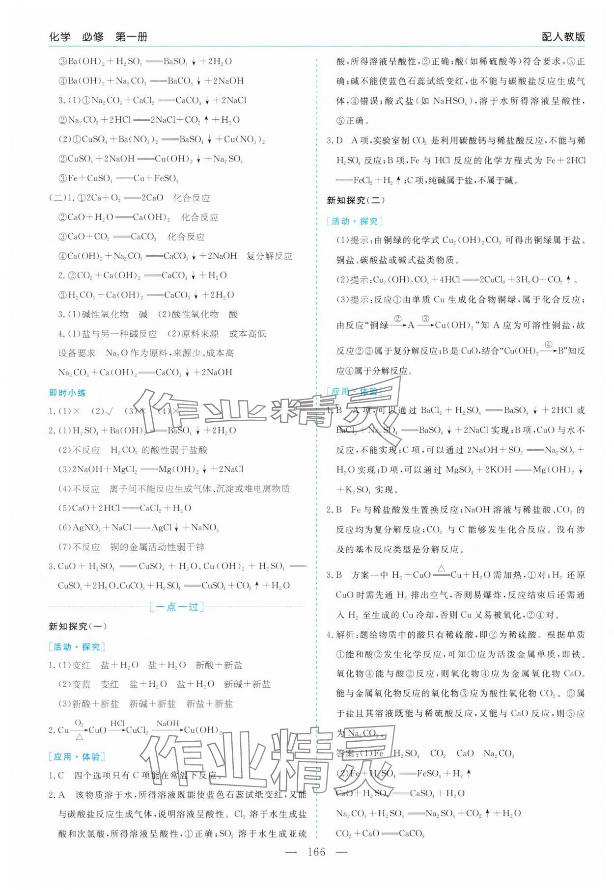 2025年新课程学习指导高中化学必修第一册人教版 第2页