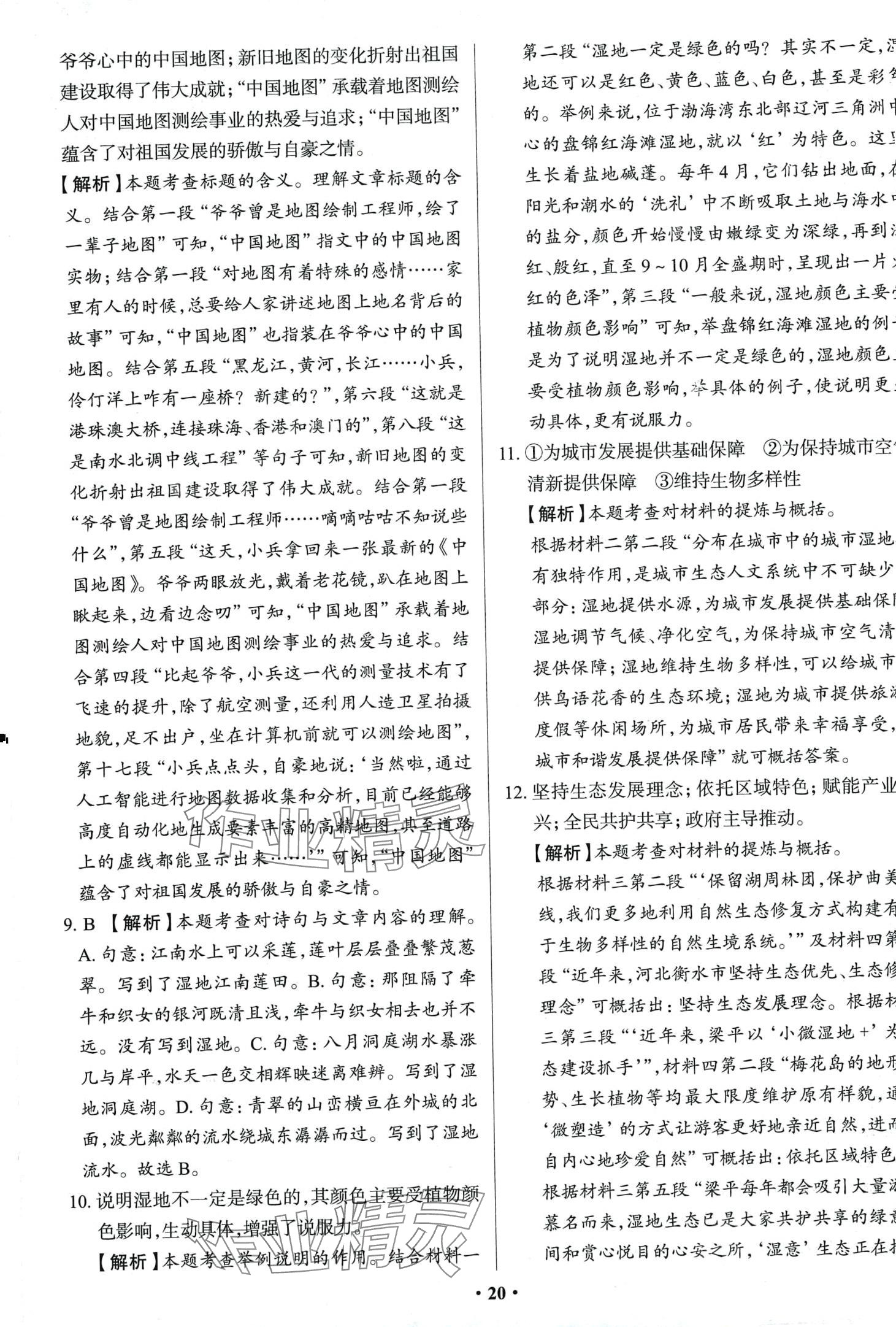 2024年中考必刷卷吉林人民出版社語文 第22頁