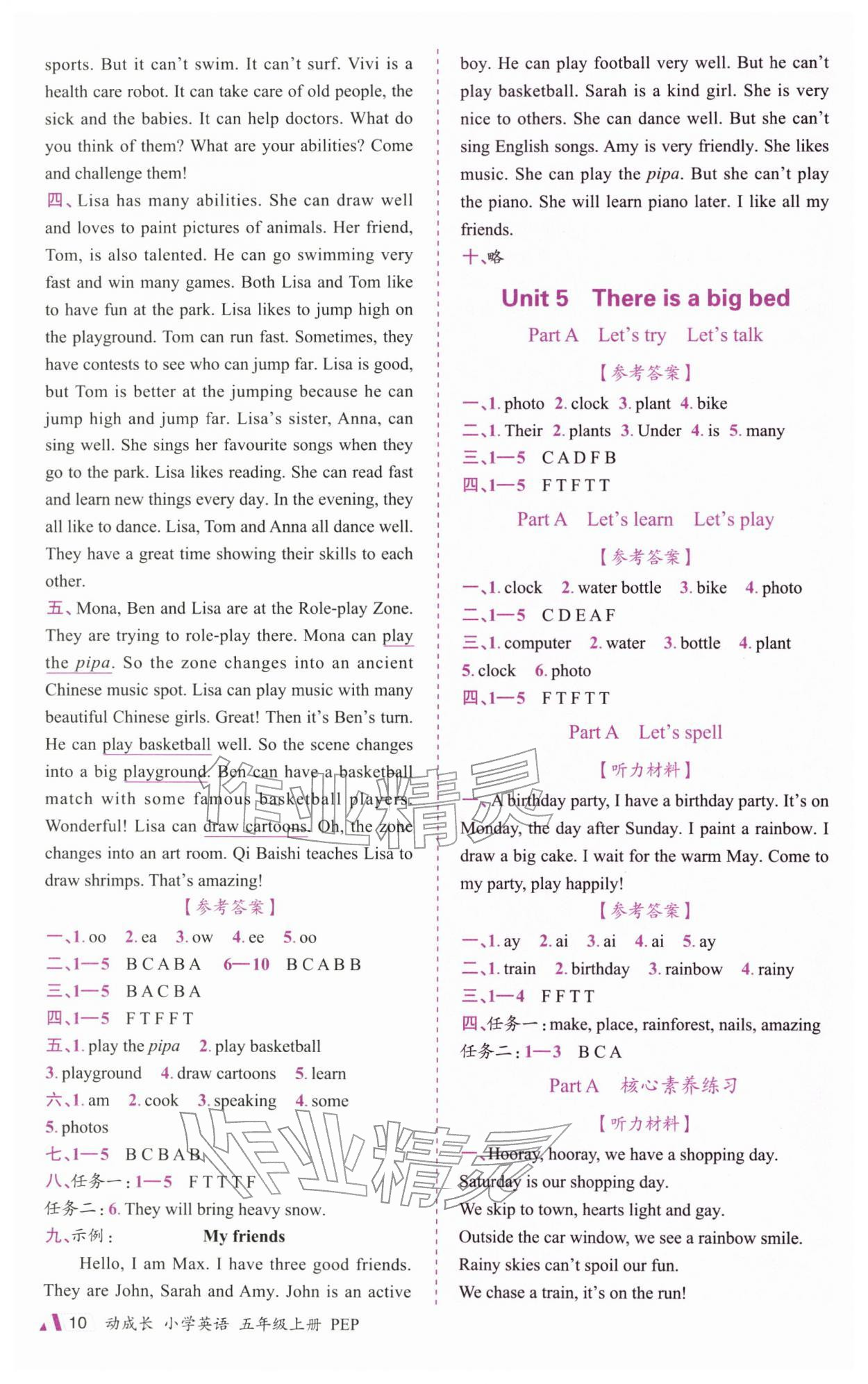 2025年動(dòng)成長(zhǎng)直擊考試核心五年級(jí)英語(yǔ)上冊(cè)人教版&nbsp;參考答案第10頁(yè)