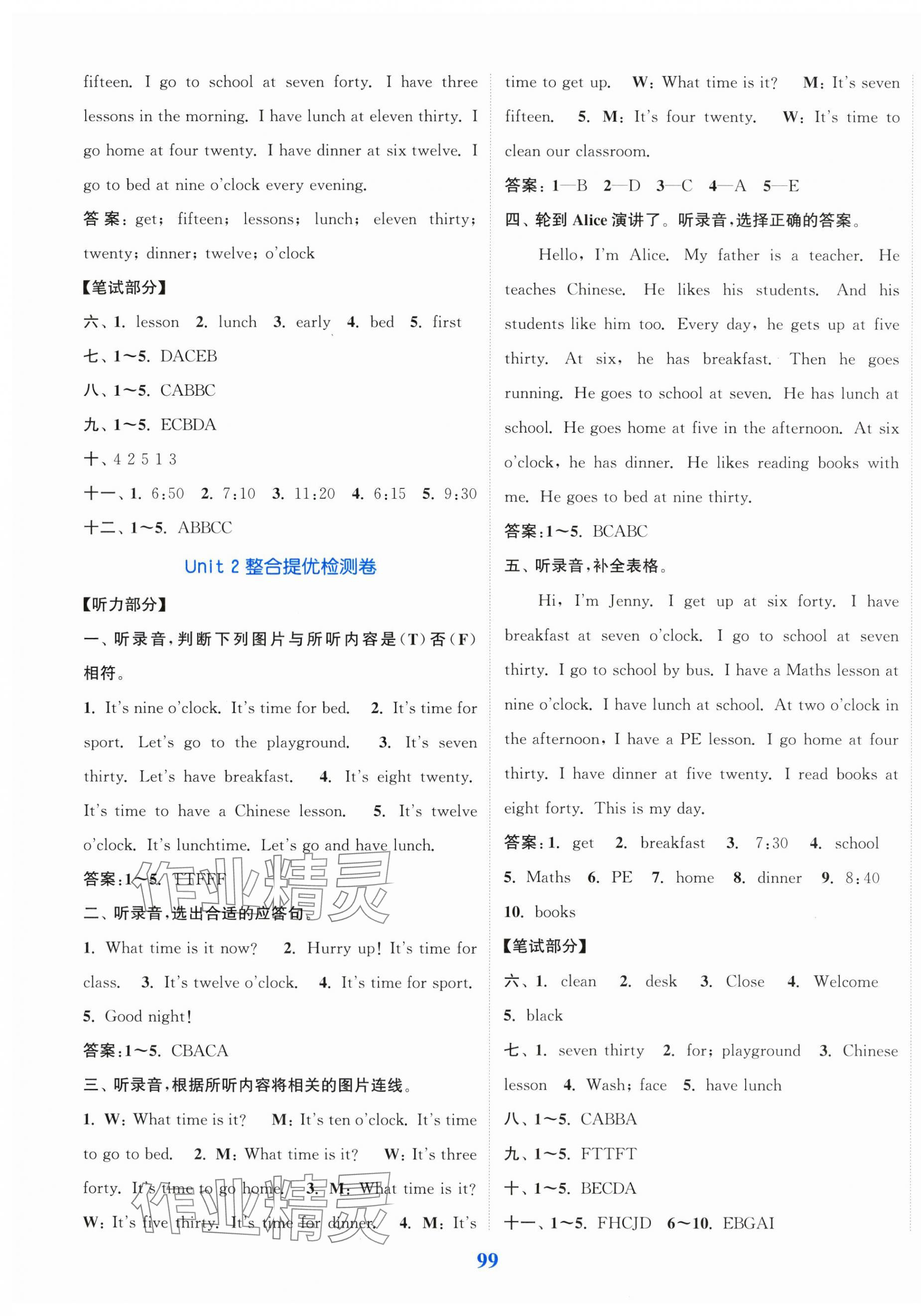 2025年同步跟踪大试卷四年级英语上册译林版 参考答案第3页