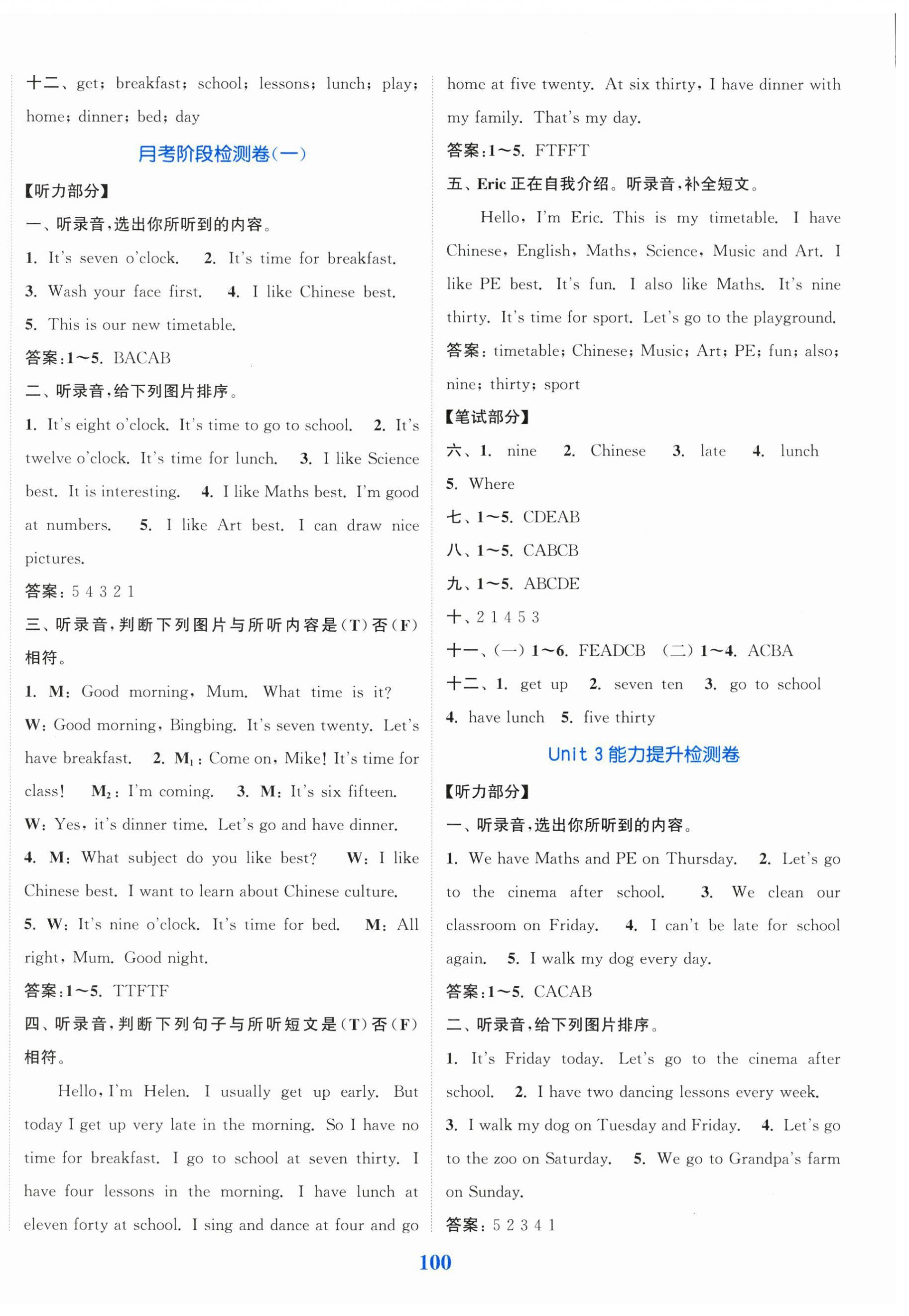 2025年同步跟踪大试卷四年级英语上册译林版 参考答案第4页