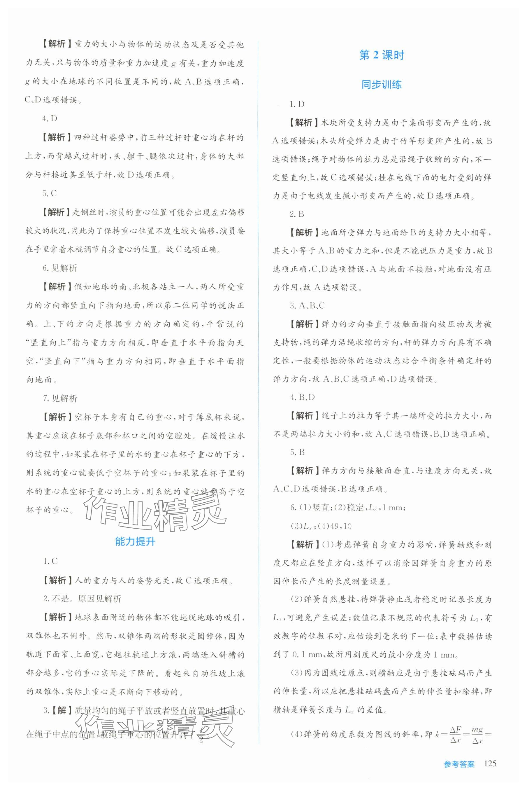 2025年人教金学典同步练习册同步解析与测评高中物理必修第一册人教版 第13页