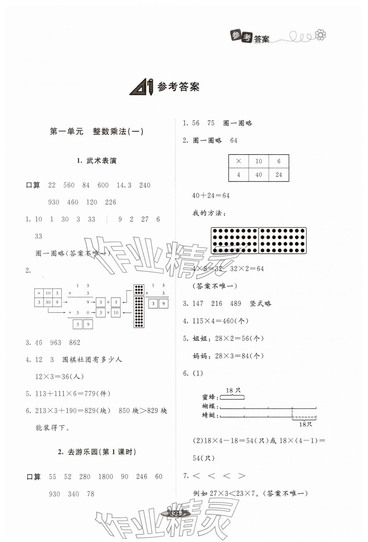 2026年课堂精练三年级数学下册北师大版单色&nbsp;第1页