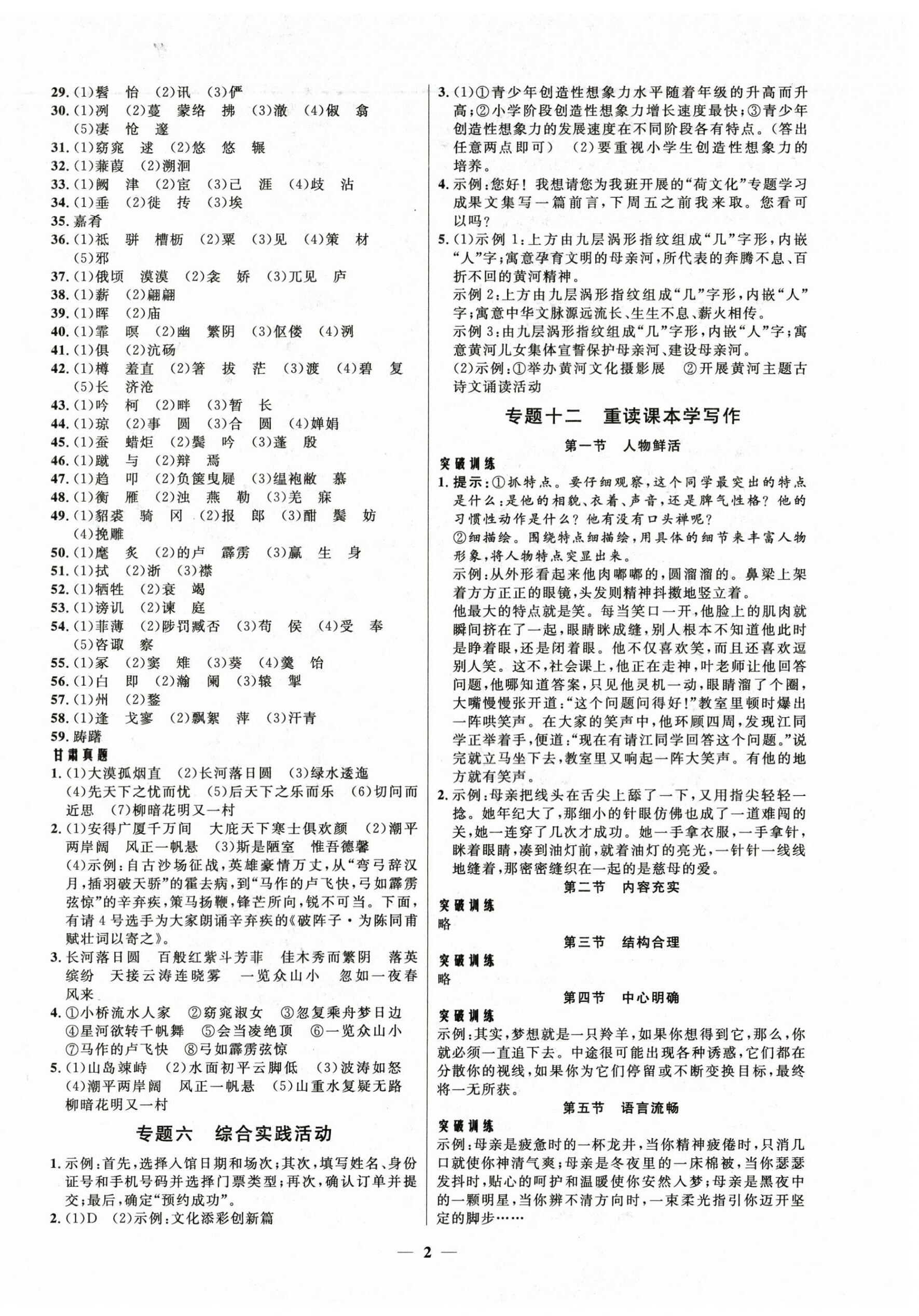 2025年中考优品学案语文 第2页