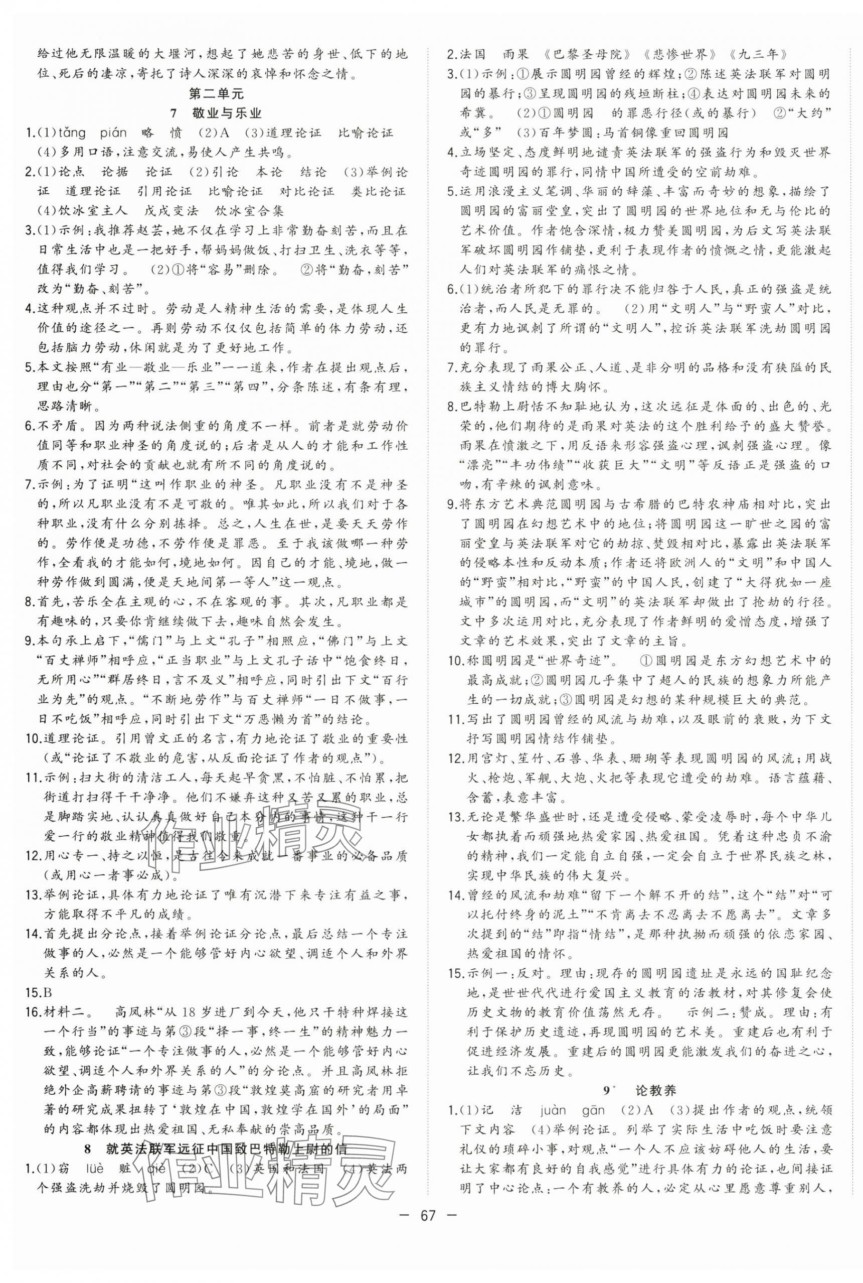 2025年全頻道課時(shí)作業(yè)九年級(jí)語(yǔ)文上冊(cè)人教版 第3頁(yè)