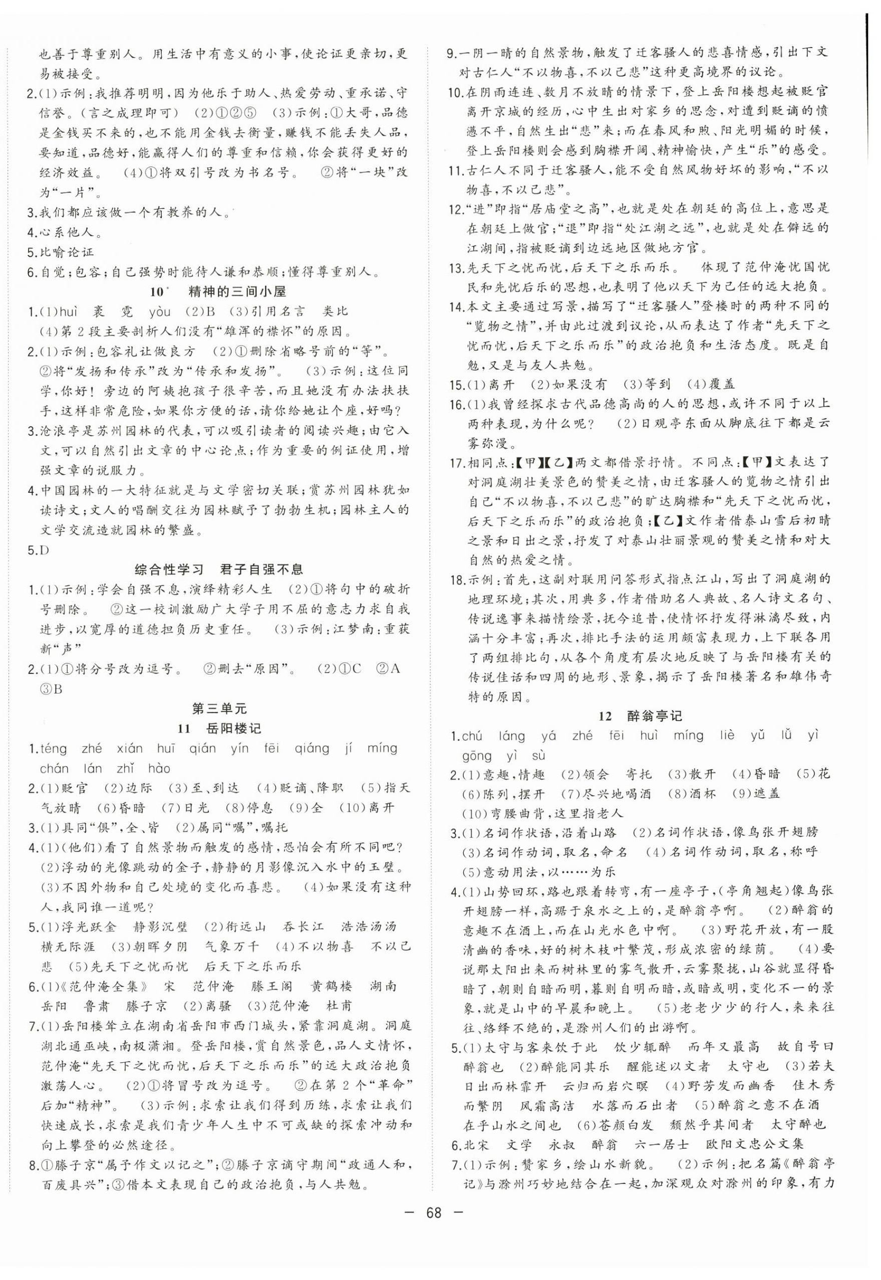 2025年全頻道課時(shí)作業(yè)九年級語文上冊人教版 第4頁