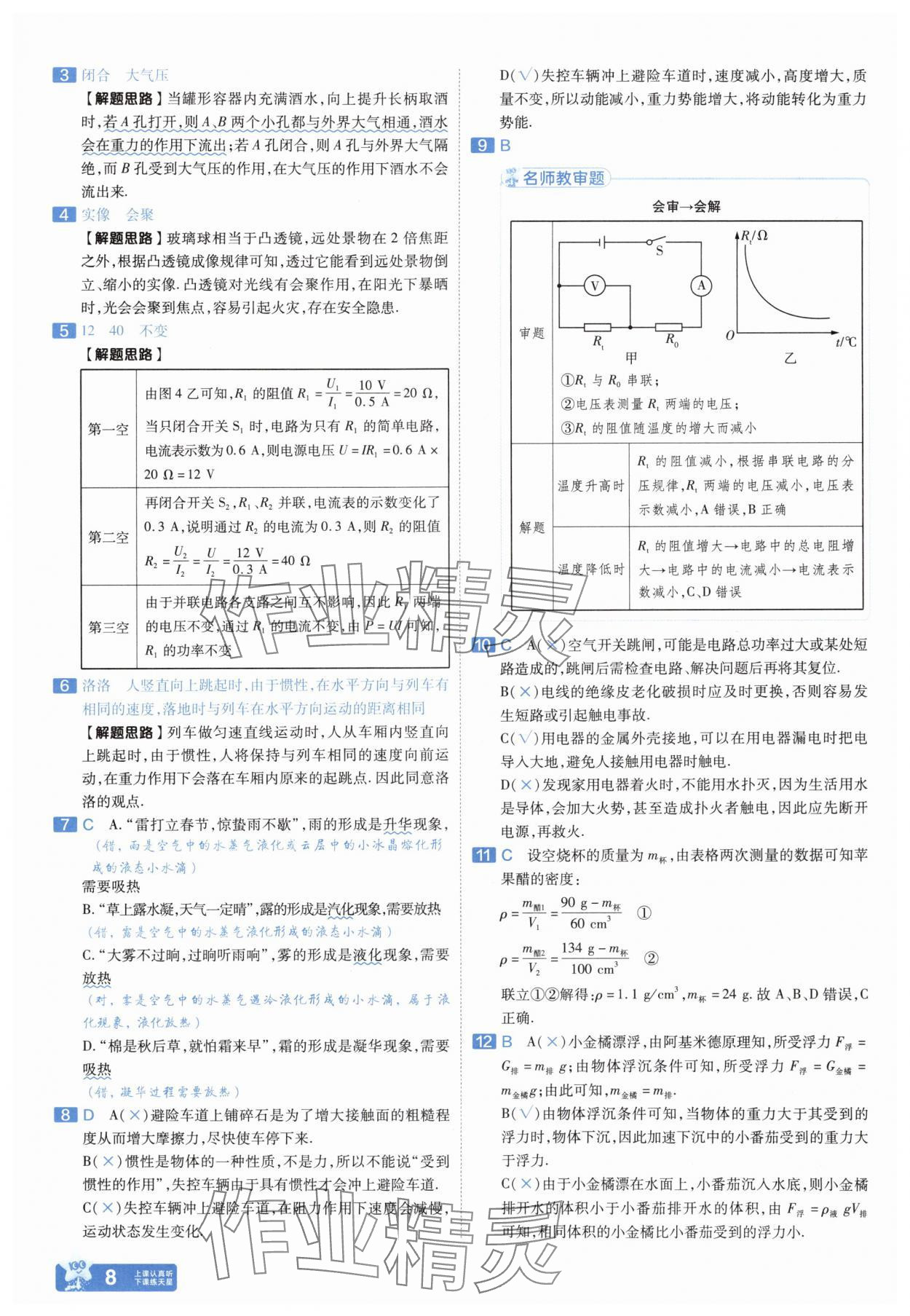 2025年金考卷中考45套匯編物理河南專版紫色封面 參考答案第7頁