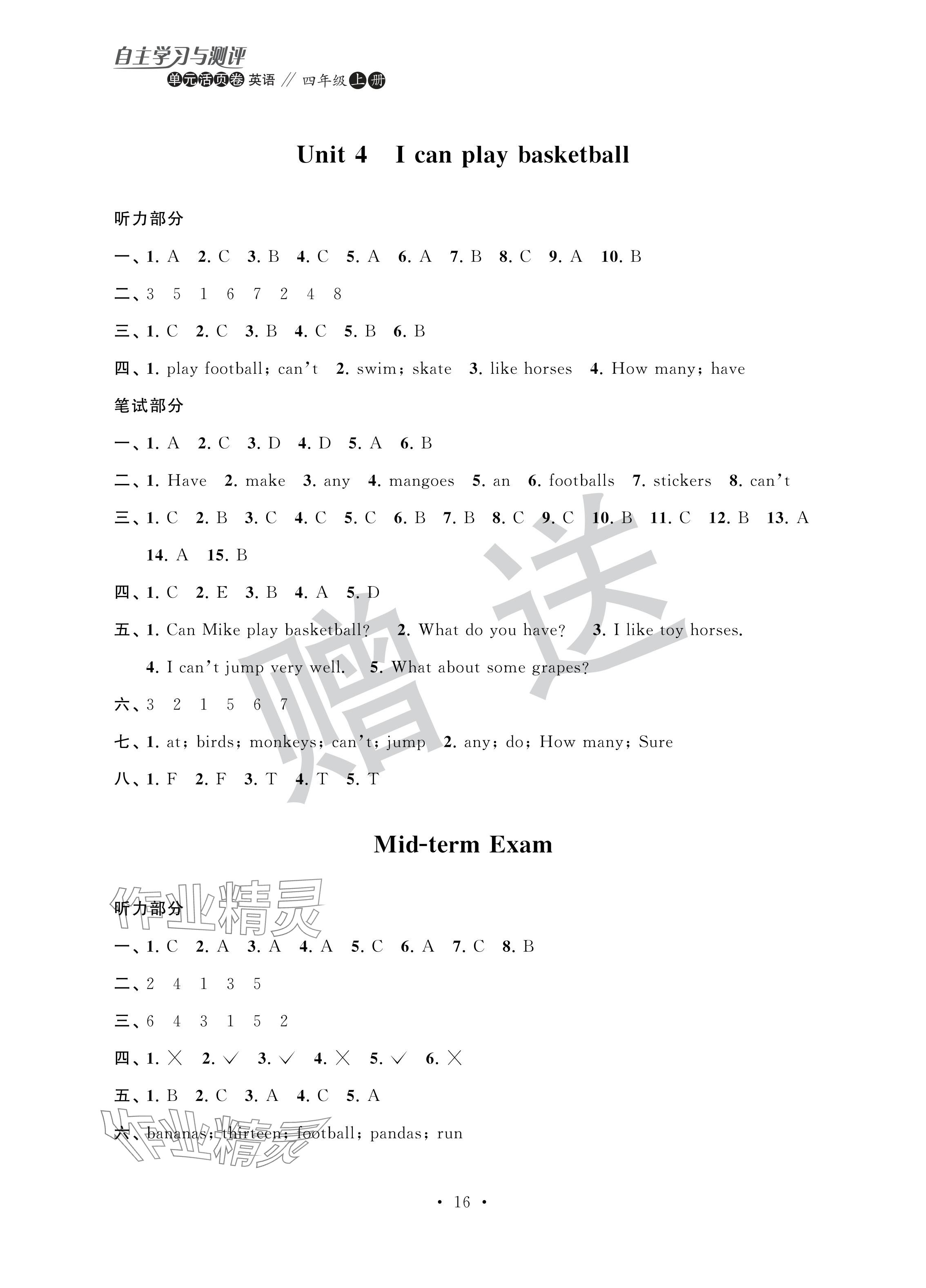 2024年自主學(xué)習(xí)與測(cè)評(píng)單元活頁卷四年級(jí)英語上冊(cè)譯林版 參考答案第3頁