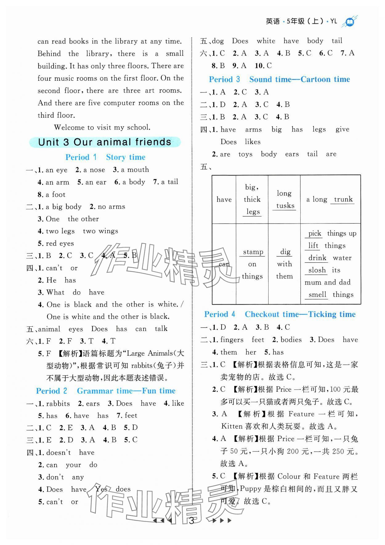 2023年細解巧練五年級英語上冊譯林版 參考答案第3頁