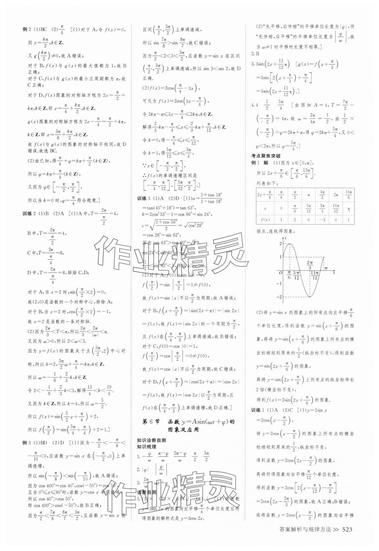 2025年创新设计高考总复习高三数学人教版A版 第31页