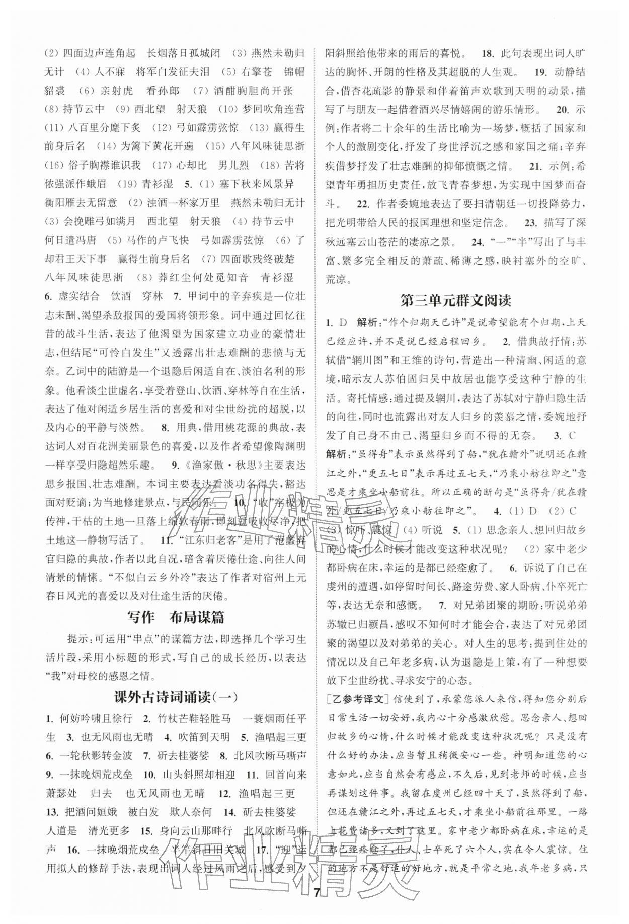 2026年通成学典课时作业本九年级语文下册人教版宿迁专版 第7页