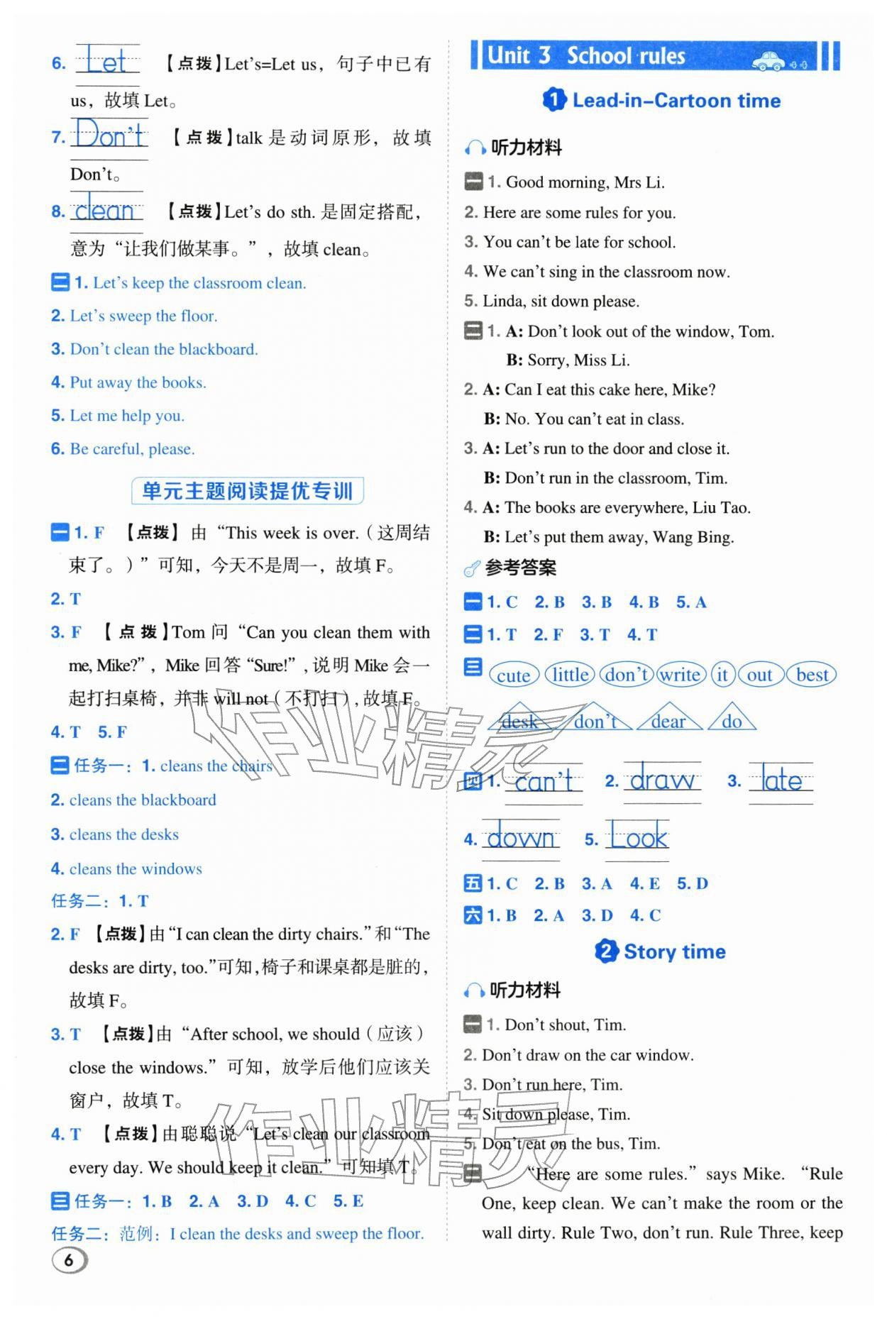 2026年综合应用创新题典中点三年级英语下册译林版&nbsp;参考答案第6页