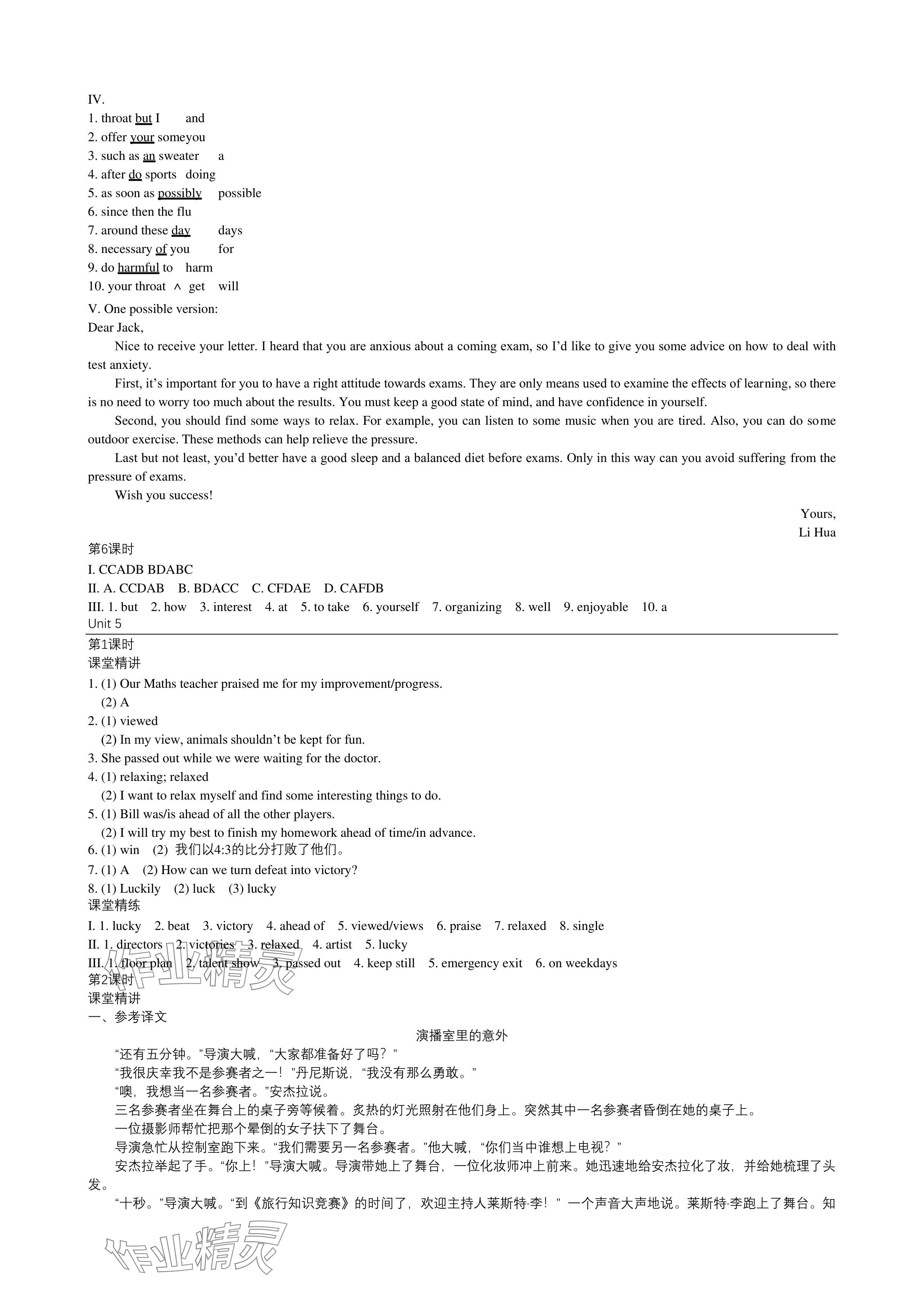 2024年深圳金卷導(dǎo)學(xué)案九年級(jí)英語(yǔ)上冊(cè)滬教版 參考答案第8頁(yè)