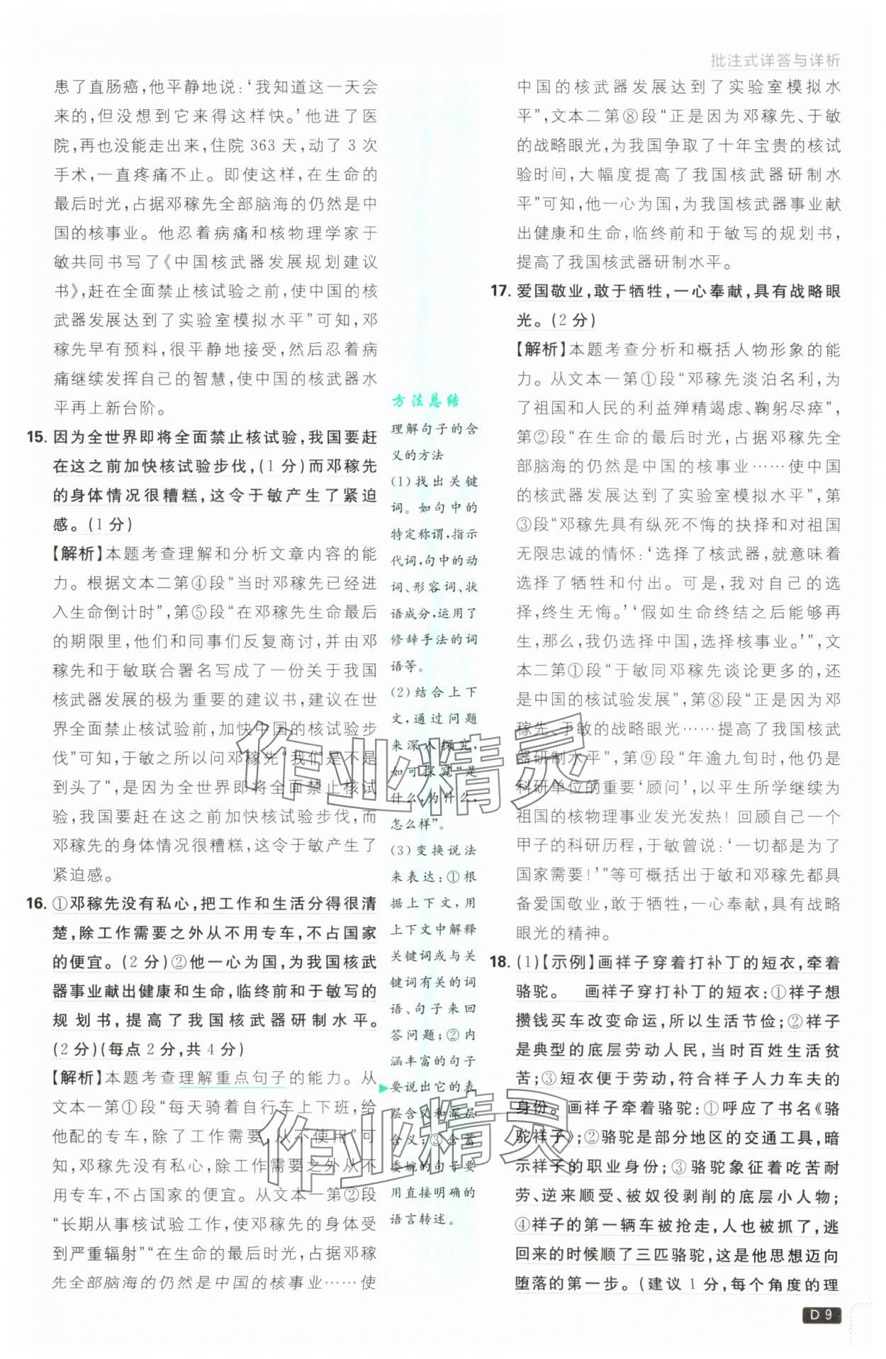 2025年初中必刷题七年级语文下册人教版&nbsp;第9页