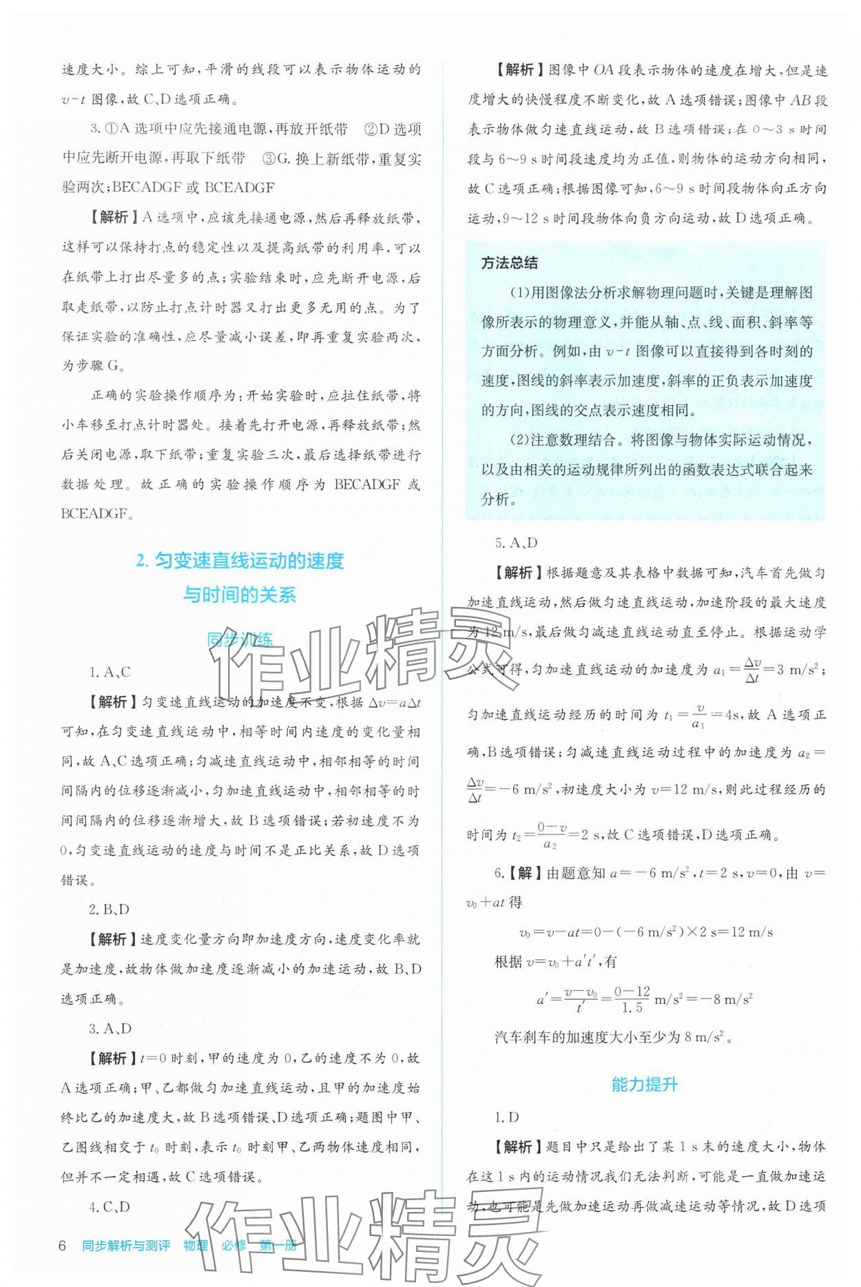 2024年人教金學(xué)典同步解析與測評高中物理必修第一冊人教版 第6頁