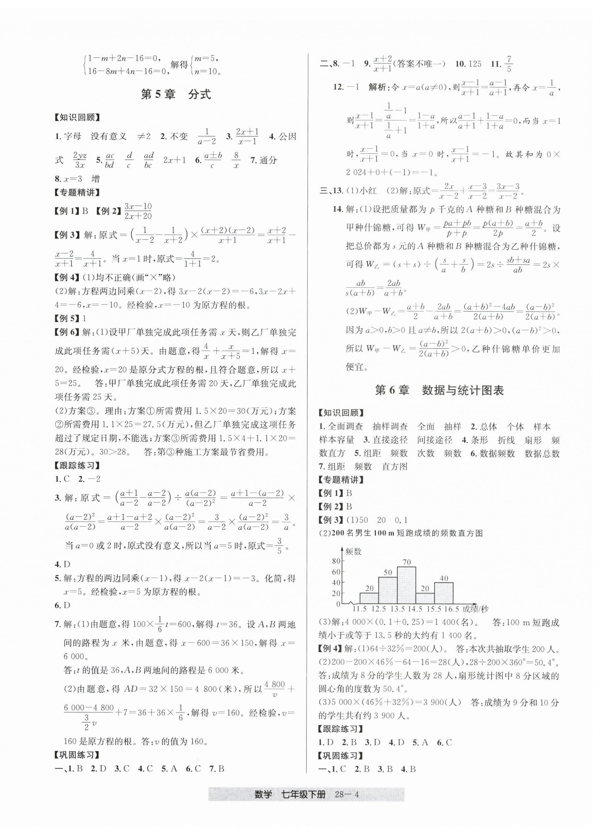 2026年期末直通车七年级数学下册浙教版&nbsp;第4页